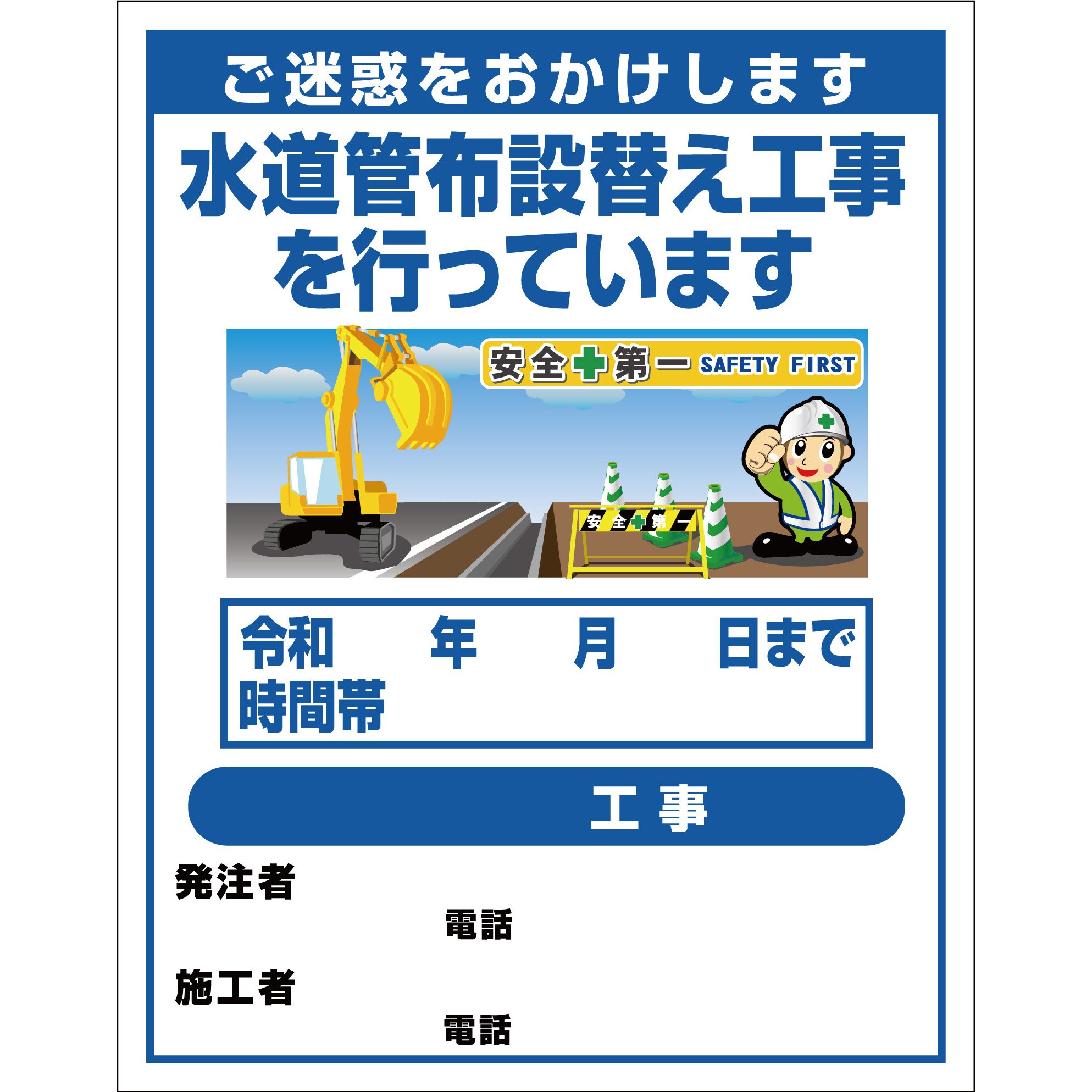 水道管工事2 【オーダー】工事標示板(国交省仕様)無反射型 水道管工事2 【オーダー】工事標示板(国交省仕様)無反射型