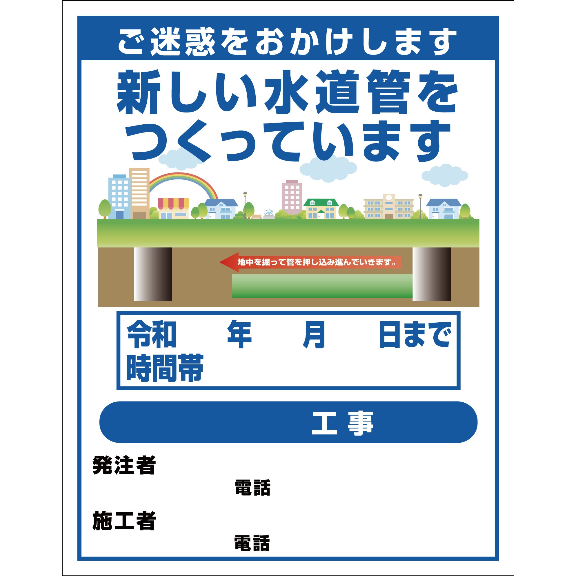 水道管工事3 【オーダー】工事標示板(国交省仕様)無反射型イラスト入り 1100x1400 1台 グリーンクロス 【通販モノタロウ】 8,298円