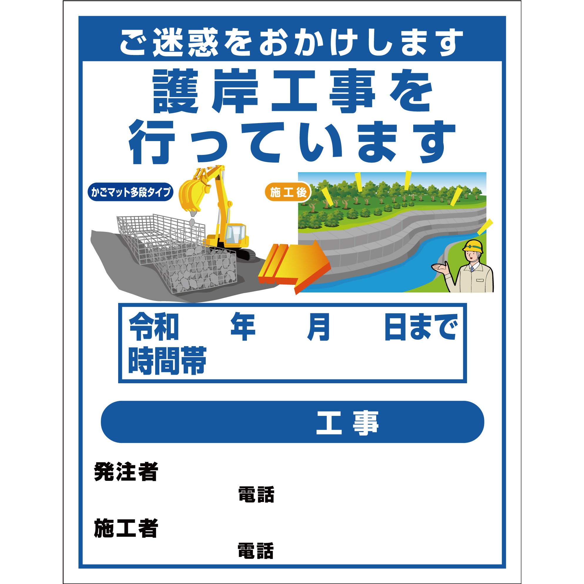 護岸港湾工事1 【オーダー】工事標示板(国交省仕様)反射型イラスト入り 1100x1400 1台 グリーンクロス 【通販モノタロウ】