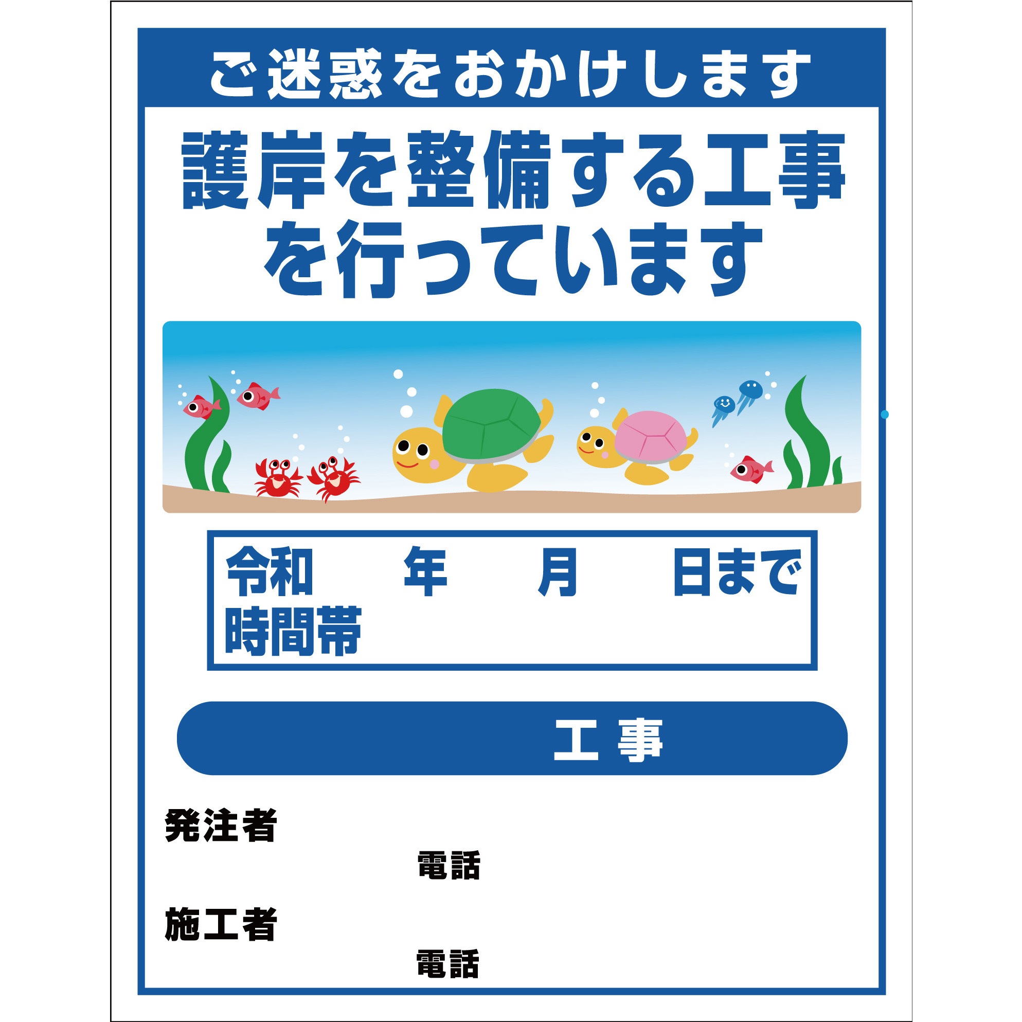 護岸港湾工事4 【オーダー】工事標示板(国交省仕様)反射型イラスト入り 1100x1400 1台 グリーンクロス 【通販モノタロウ】