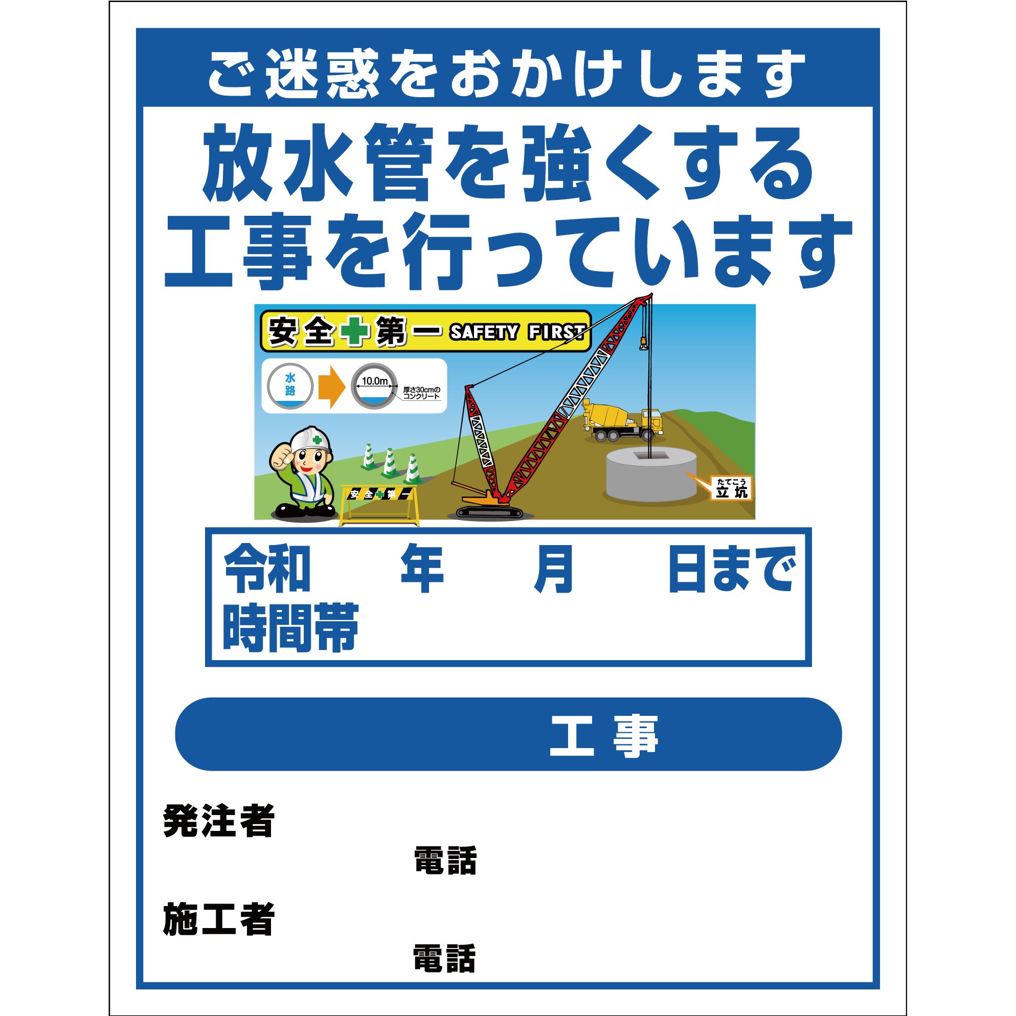 水路工事3 【オーダー】工事標示板(国交省仕様)反射型イラスト入り 1100x1400 1台 グリーンクロス 【通販モノタロウ】