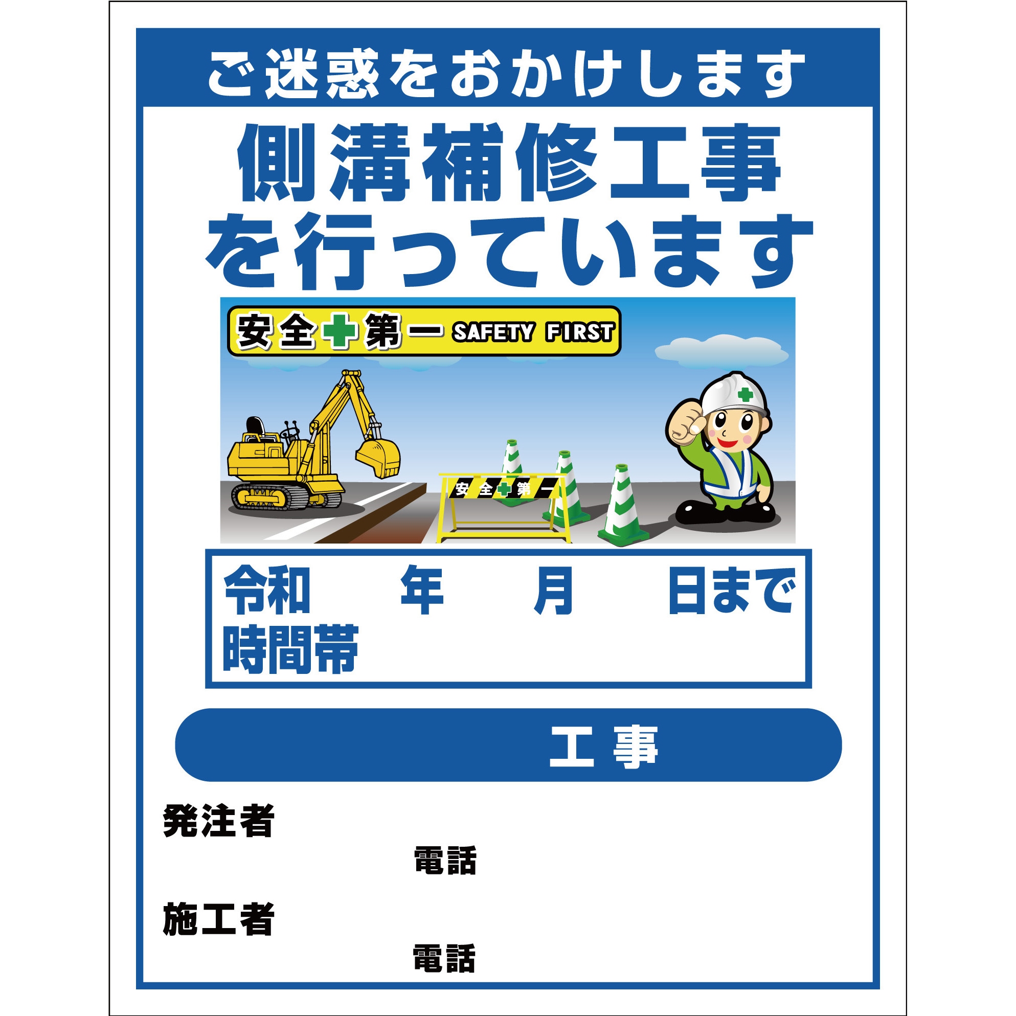 水路工事4 【オーダー】工事標示板(国交省仕様)反射型イラスト入り