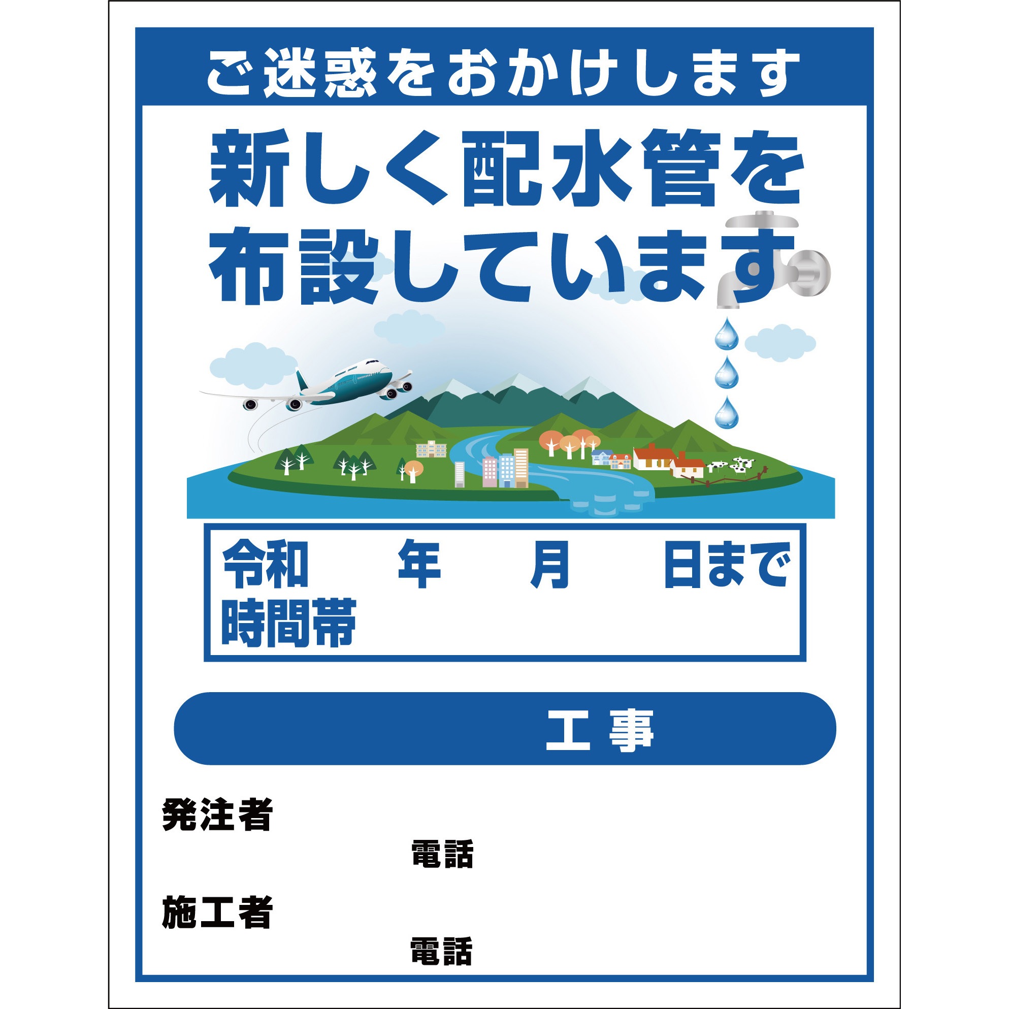 水路工事6 【オーダー】工事標示板(国交省仕様)反射型イラスト入り 1100x1400 1台 グリーンクロス 【通販モノタロウ】