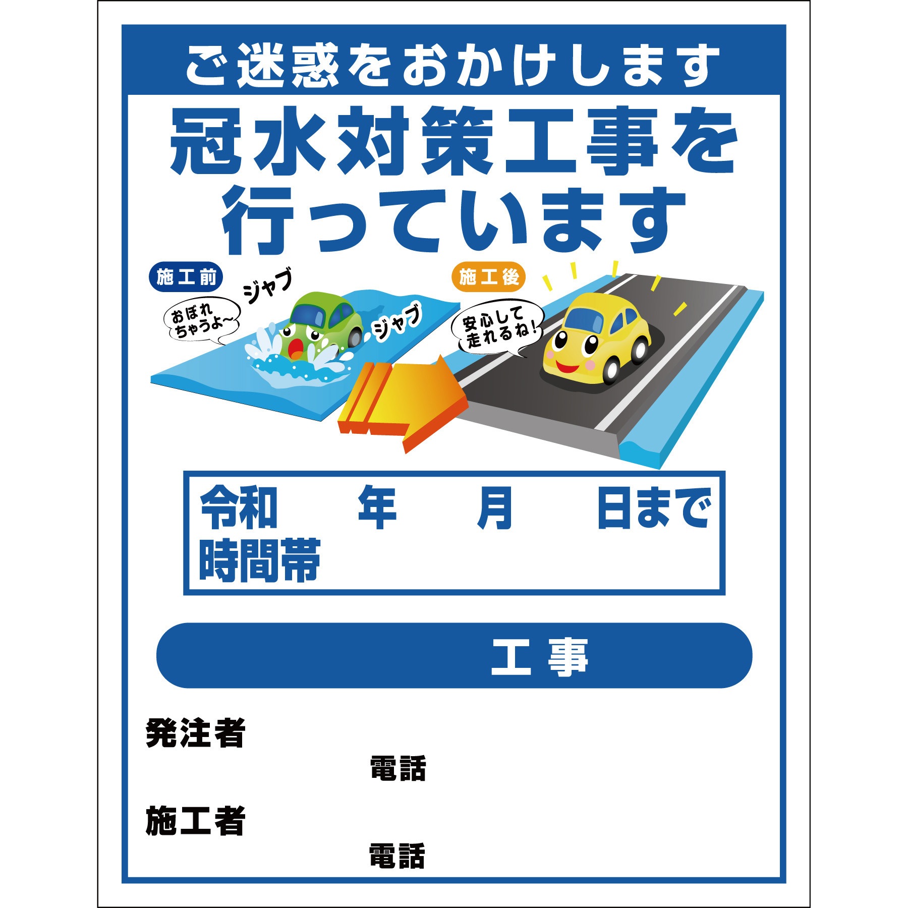 道路工事2 【オーダー】工事標示板(国交省仕様)プリズム反射型イラスト入り 1100x1400 1台 グリーンクロス 【通販モノタロウ】