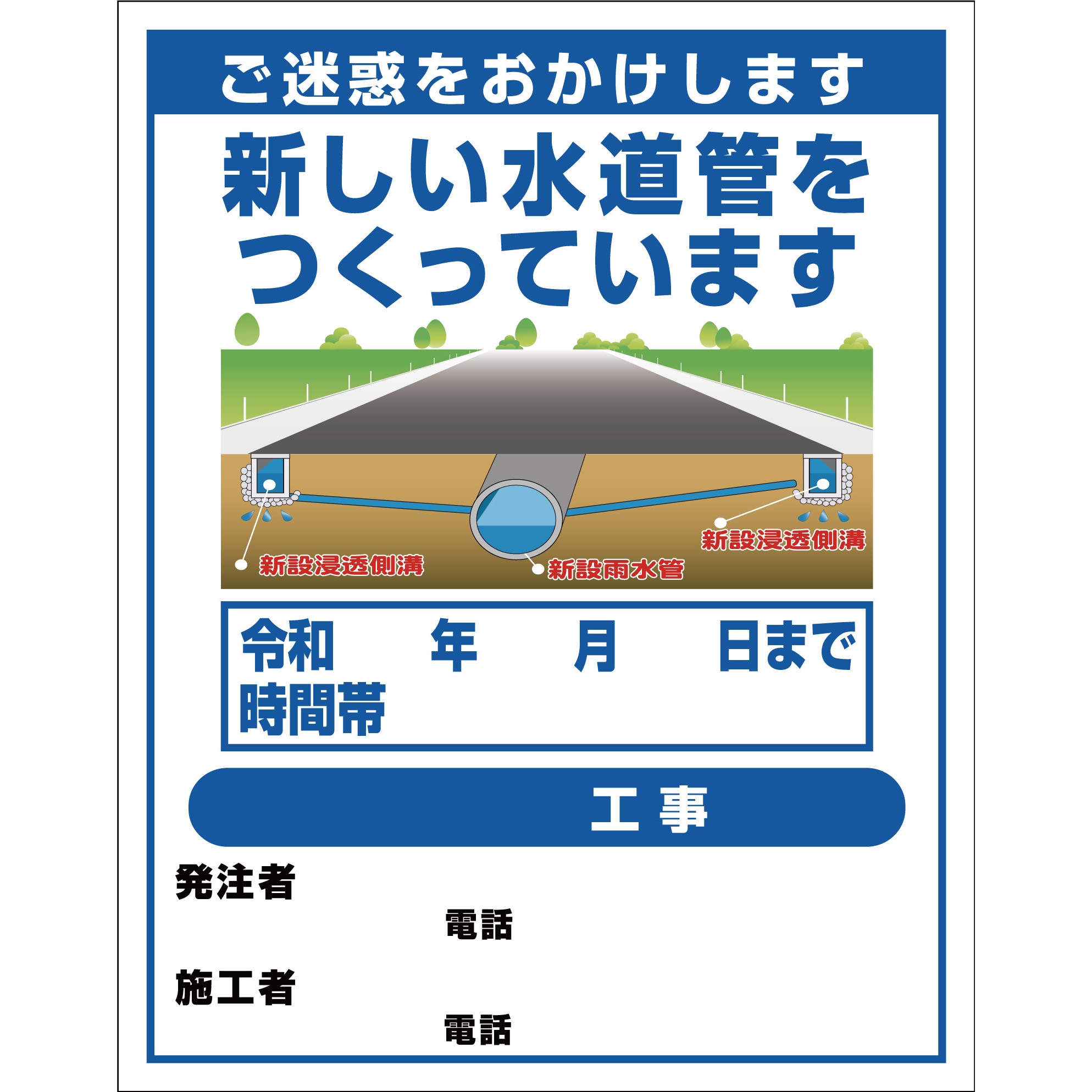 水道管工事4 【オーダー】工事標示板(国交省仕様)プリズム反射型イラスト入り 1100x1400 1台 グリーンクロス 【通販モノタロウ】 12,565円