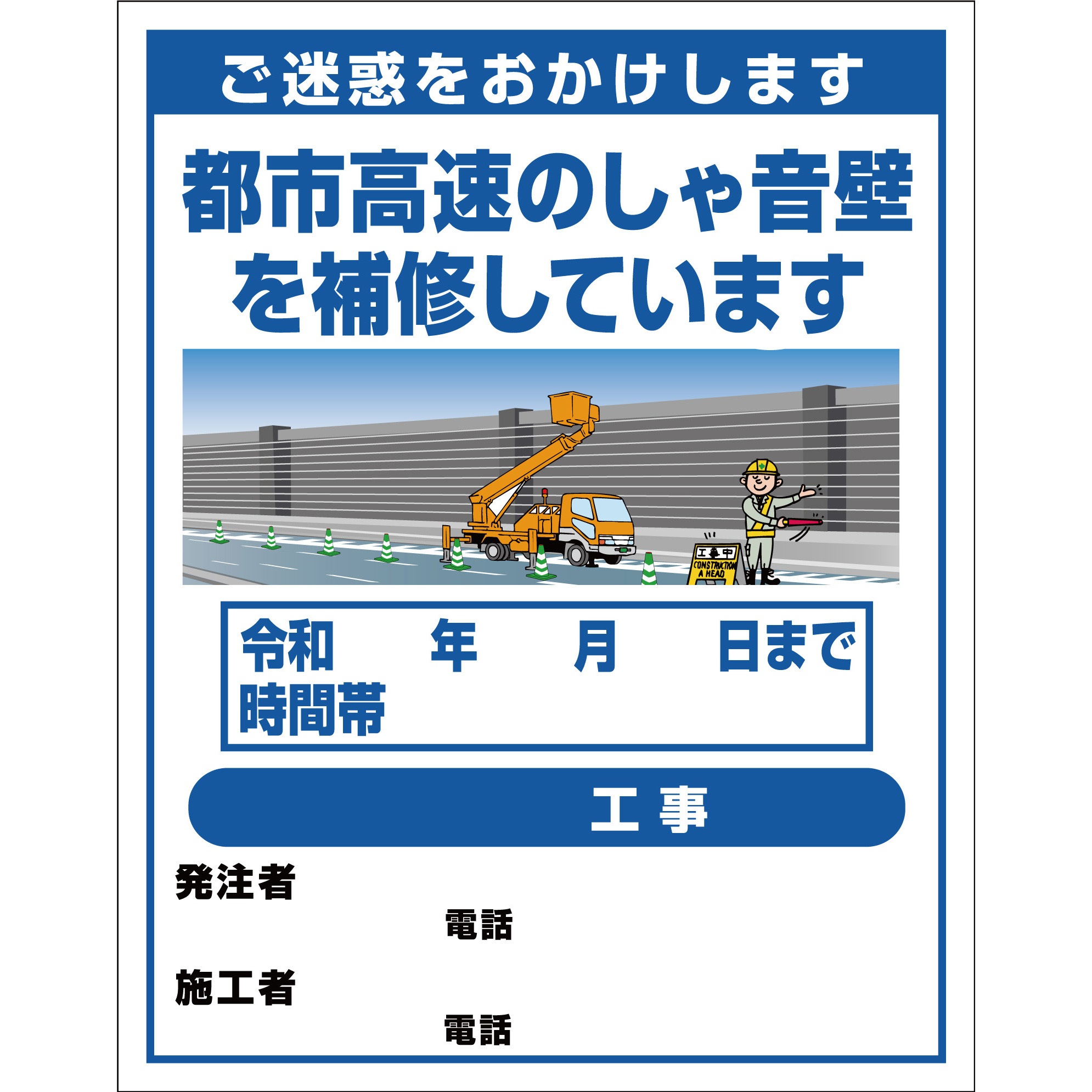 トンネル工事1 【オーダー】工事標示板(国交省仕様)プリズム反射型イラスト入り 1100x1400 1台 グリーンクロス 【通販モノタロウ】