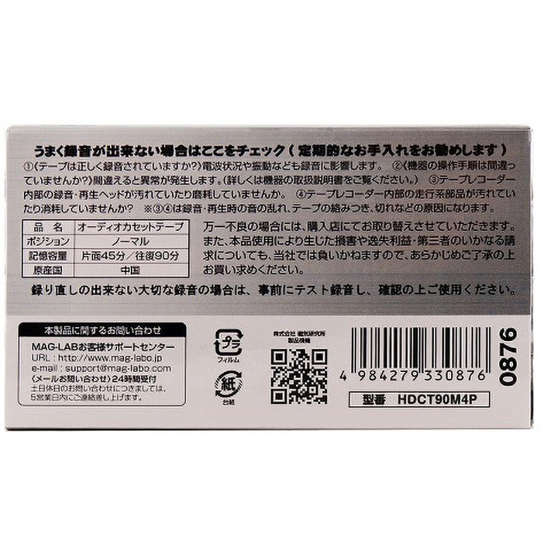 HDCT90M4P オーディオカセットテープ 1セット(4巻) HIDISC 【通販