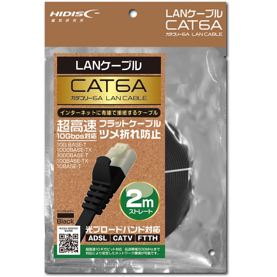 LANケーブル CAT6 2m 1ギガビット 高速通信対応 ツメ折れ防止 ランケーブル カテゴリー6 薄型フラットケーブル