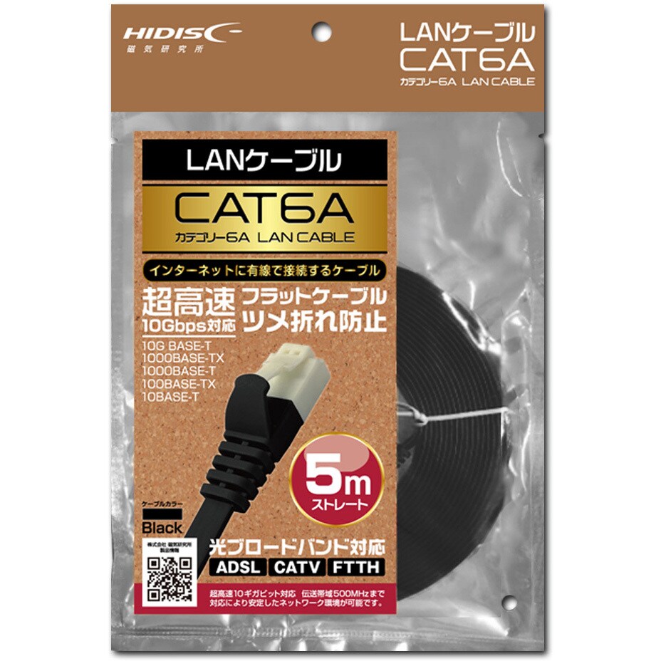 LANケーブル CAT6 5m 1ギガビット 高速通信対応 ツメ折れ防止 ランケーブル カテゴリー6 薄型フラットケーブル