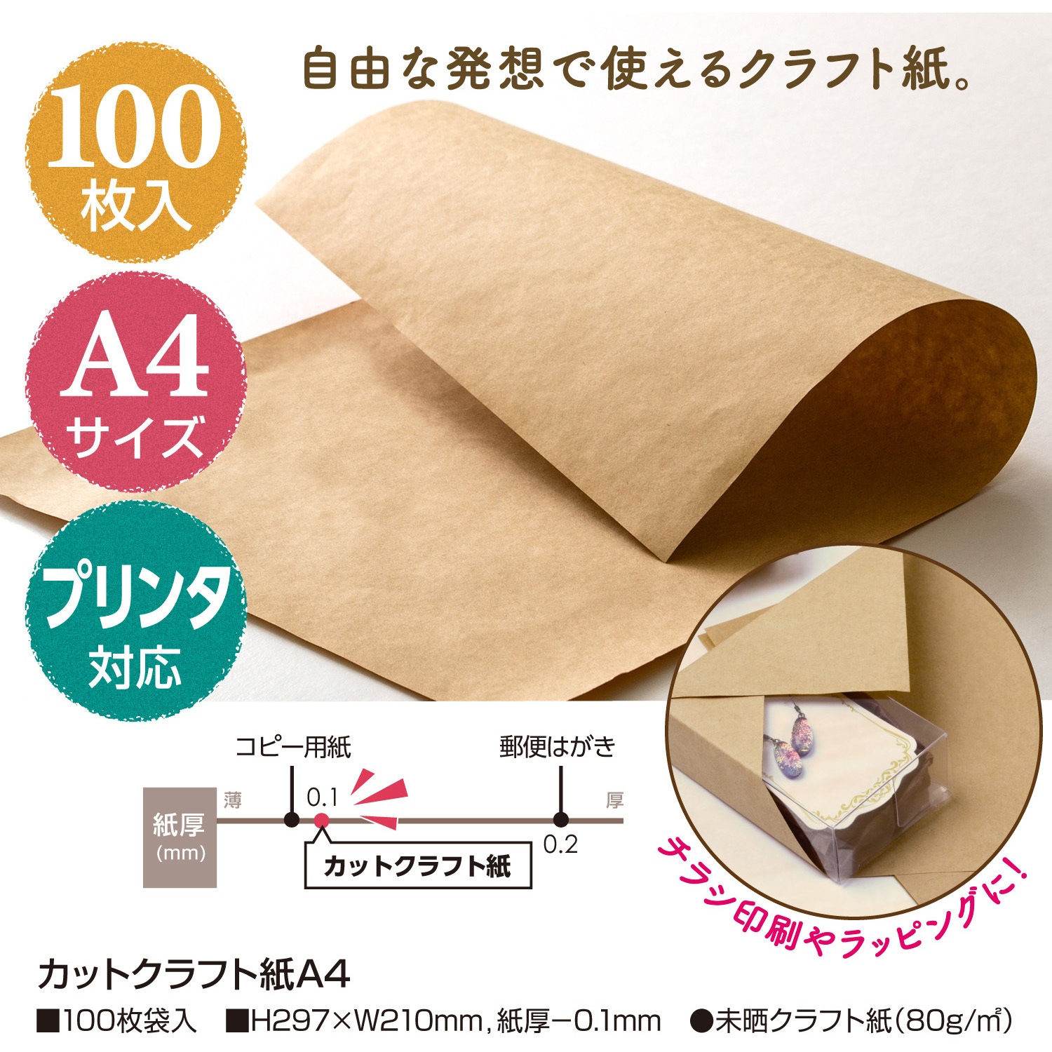 12-8500 カットクラフト紙A4 ORIGINAL WORKS(ササガワ) 1冊(100枚) 12