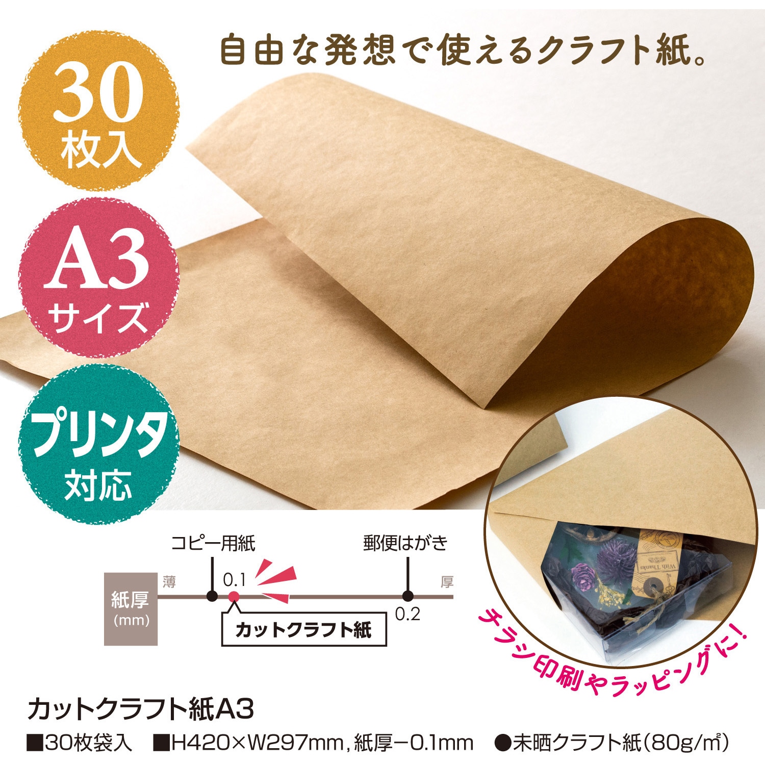 12-8501 カットクラフト紙A3 ORIGINAL WORKS(ササガワ) 1冊(30枚) 12