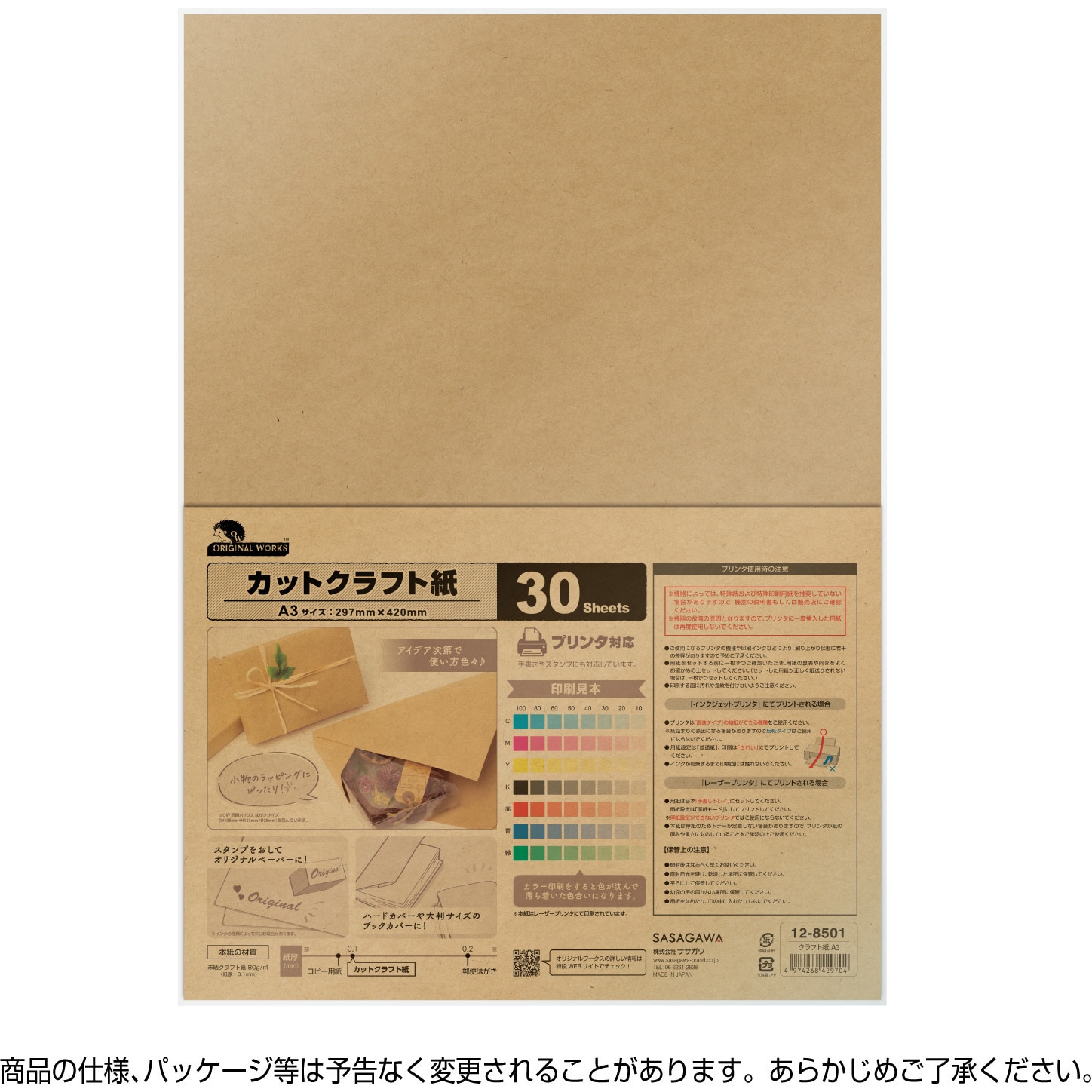 12-8501 カットクラフト紙A3 ORIGINAL WORKS(ササガワ) 1冊(30枚) 12
