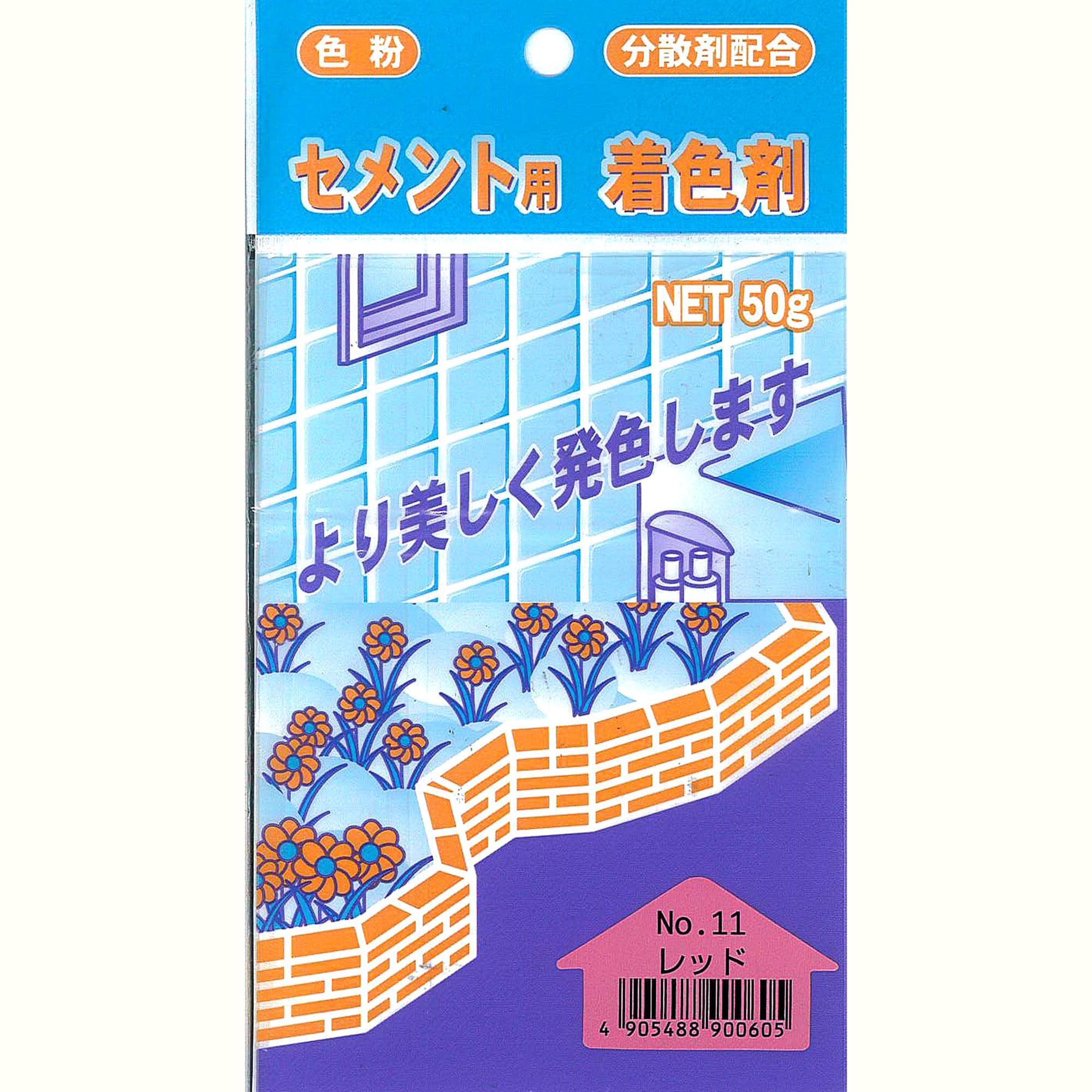 【まとめ売り】44本 カラー1剤 NO11 セメント用着色剤 家庭化学 レッド色 1袋(50g) 【通販モノタロウ】