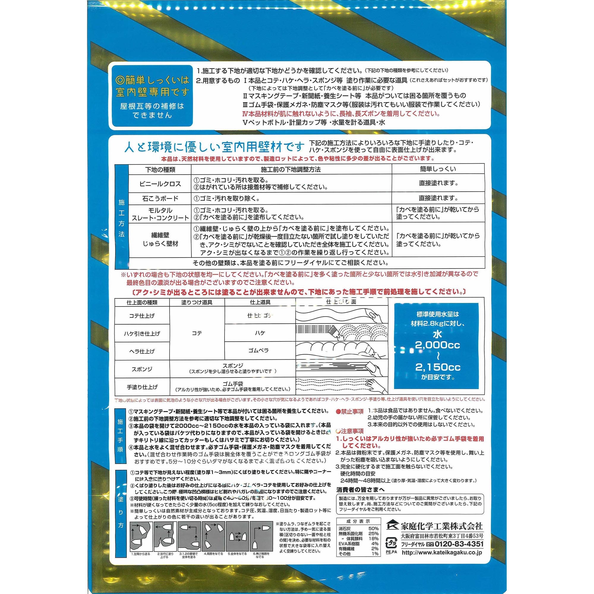 簡単しっくい 家庭化学 ホワイト色 縦290mm横190mm厚さ430mm 1袋