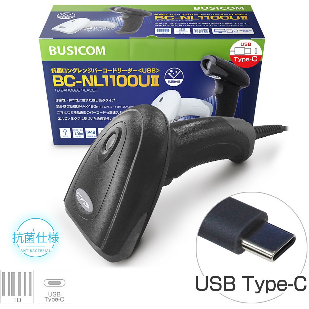 BC-NL1100U2-B-C ロングレンジCCDバーコードリーダー BC-NL1100U2(USB Type-Cケーブルモデル) BUSICOM(ビジコム) 有線 ブラック色