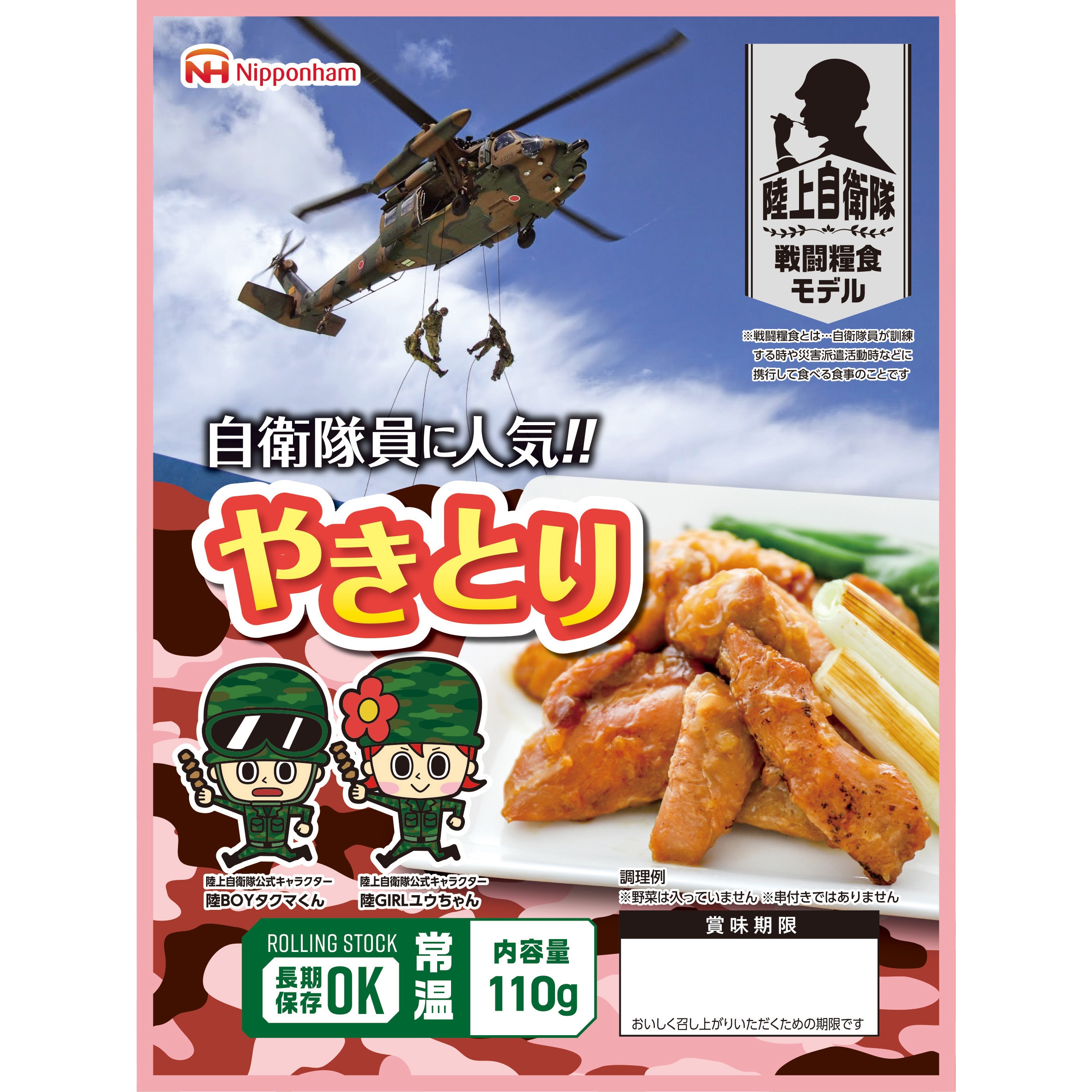 ‐ 陸上自衛隊戦闘糧食モデル 防災食 日本ハム 保存期間5年 内容量110g やきとり  1箱(20個)