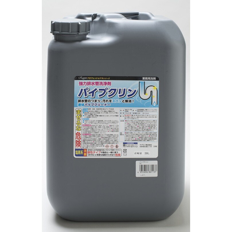861137 パイプクリン 1缶(20L) ラグロン 【通販サイトMonotaRO】