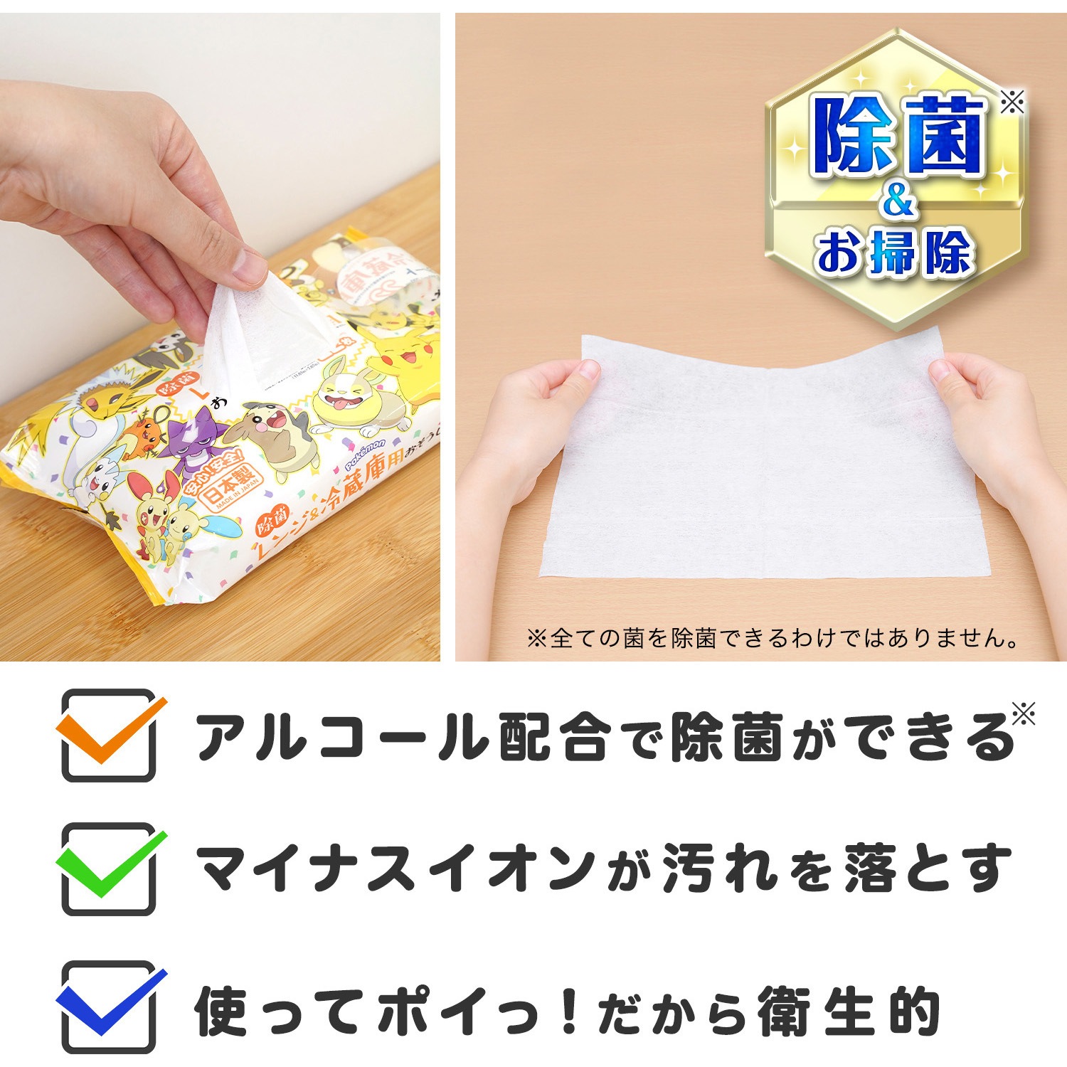 S00949 ポケモン電子レンジ&冷蔵庫おそうじシート 1袋(22枚×2個