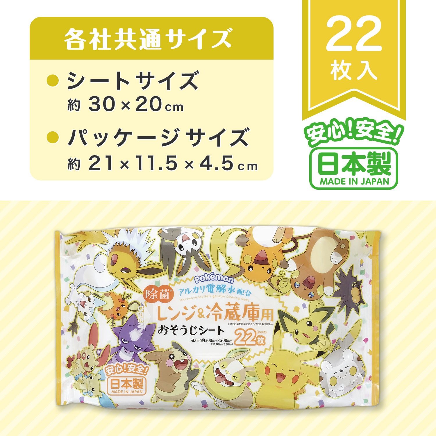 ポケモン - シート S00949 ポケモン電子レンジ&冷蔵庫おそうじシート 1袋(22枚×2個