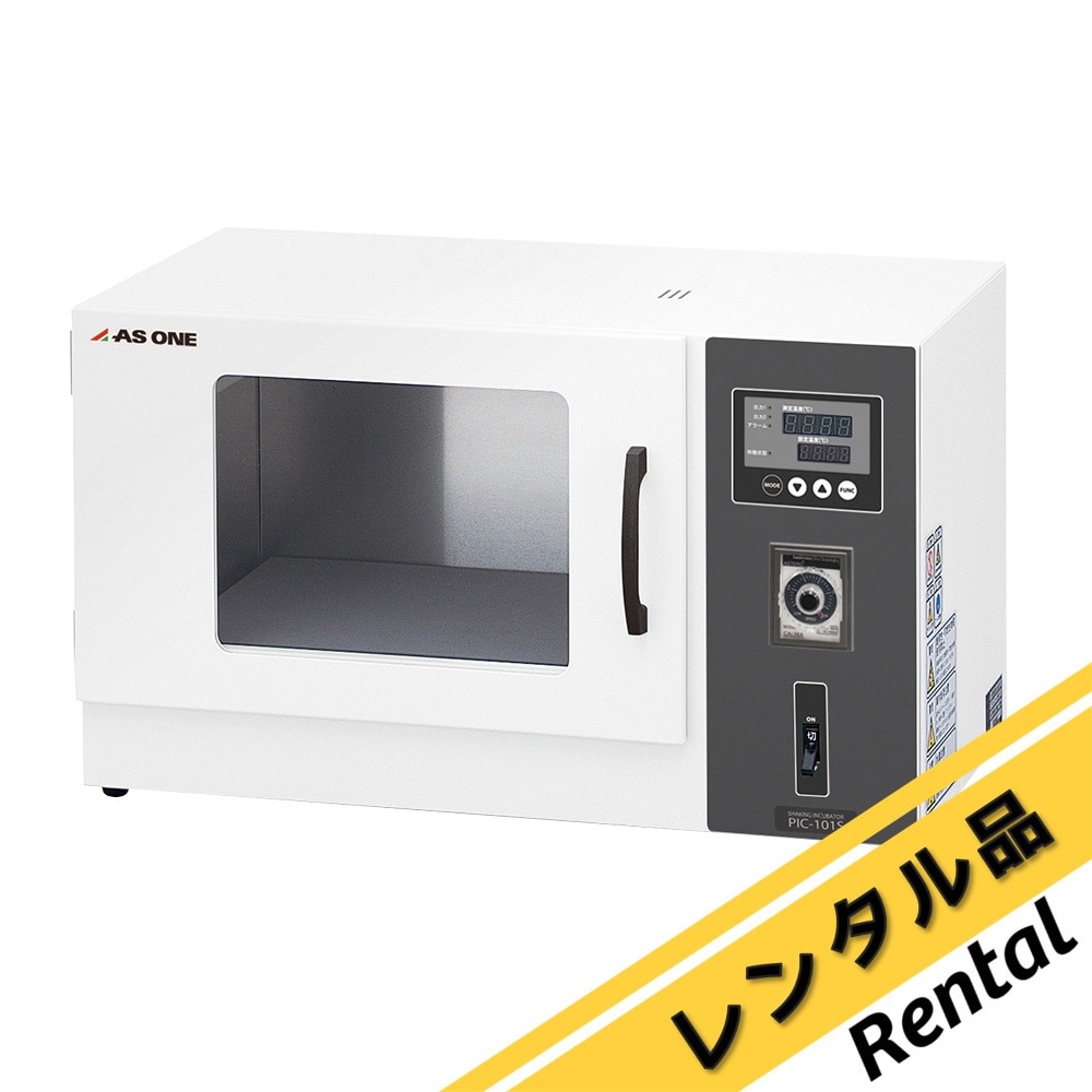 PIC-101S 【レンタル】小型振盪恒温器 1個 アズワン 【通販モノタロウ】