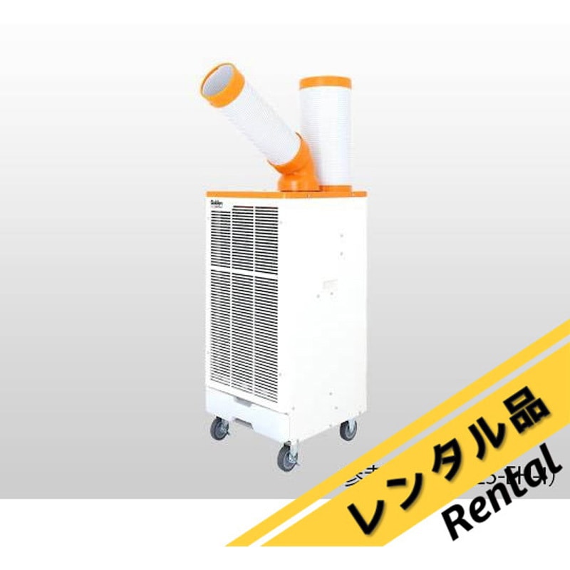SS-25WH-1 【レンタル】業務用スポットエアコン クールスイファン(R