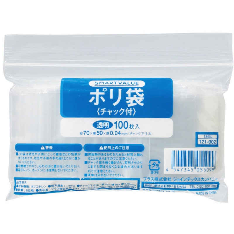 B800J チャック付きポリ袋 スマートバリュー 透明色 幅50mm 1パック