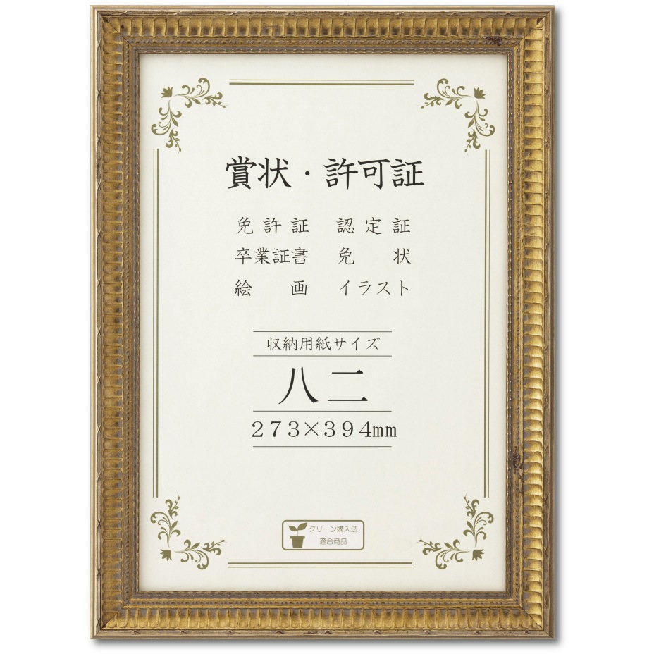 賞状額 J353 大仙 八二サイズ