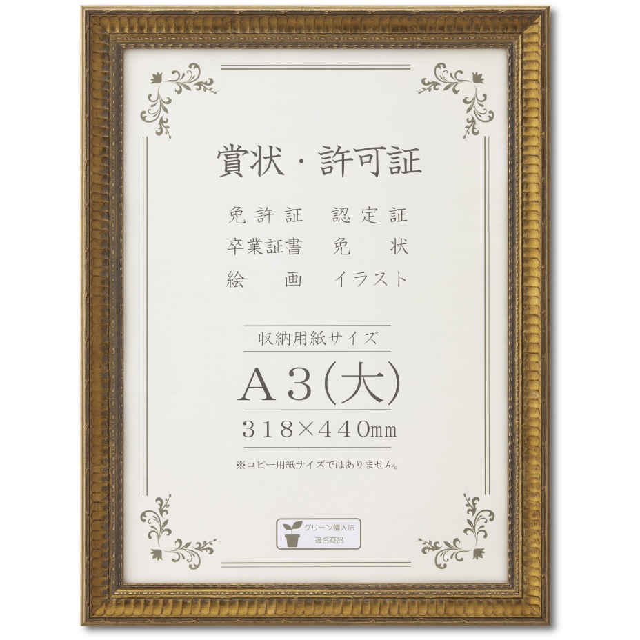賞状額 J353 大仙 A3(大)サイズ