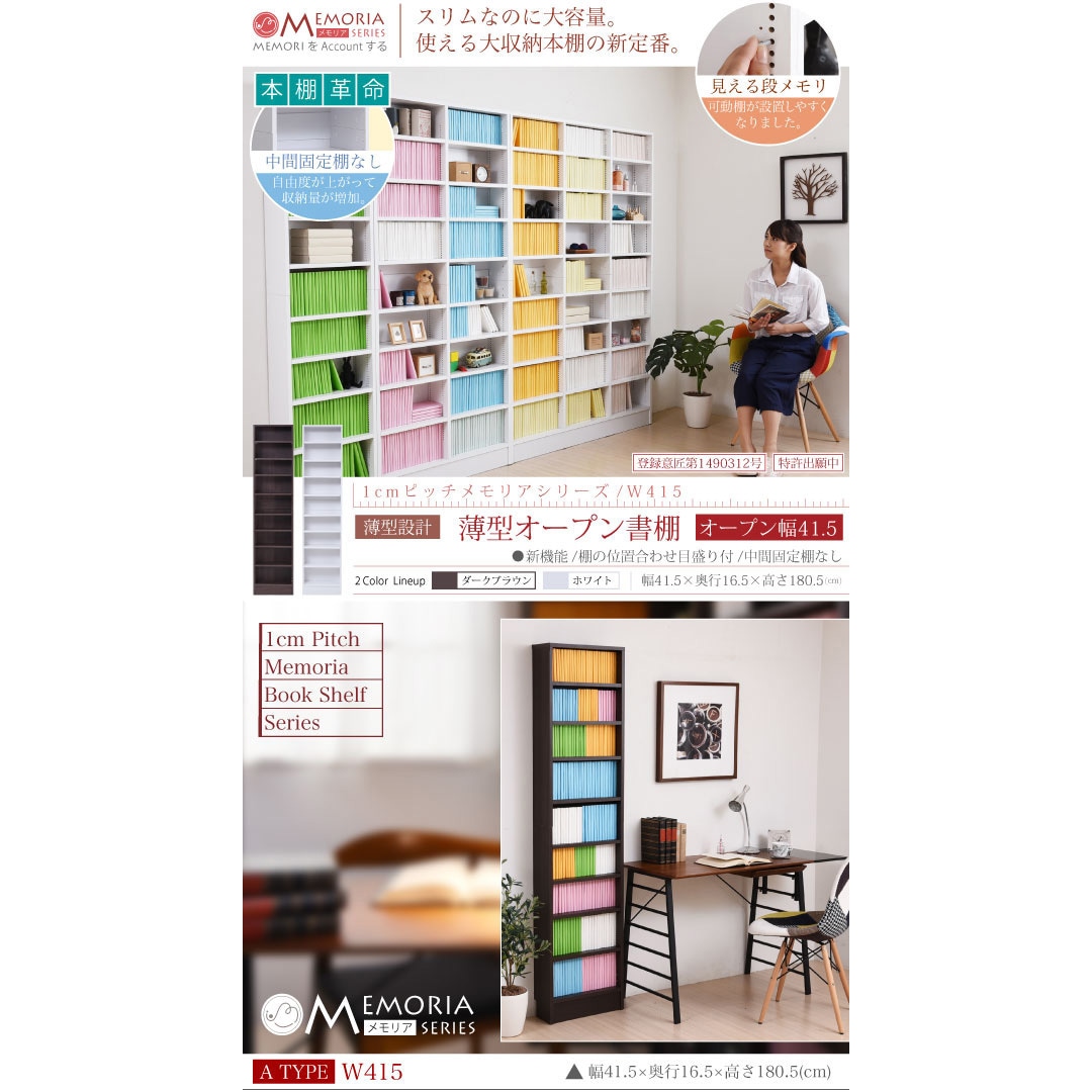 FRM-0100 棚が全段動く 薄型本棚 9段 Memoria(メモリア) [本体 
