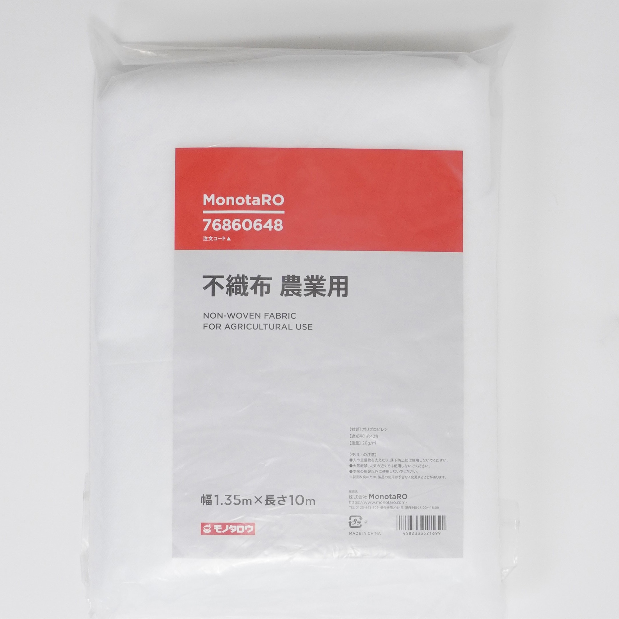 不織布 農業用 モノタロウ 透光率58% - 【通販モノタロウ】