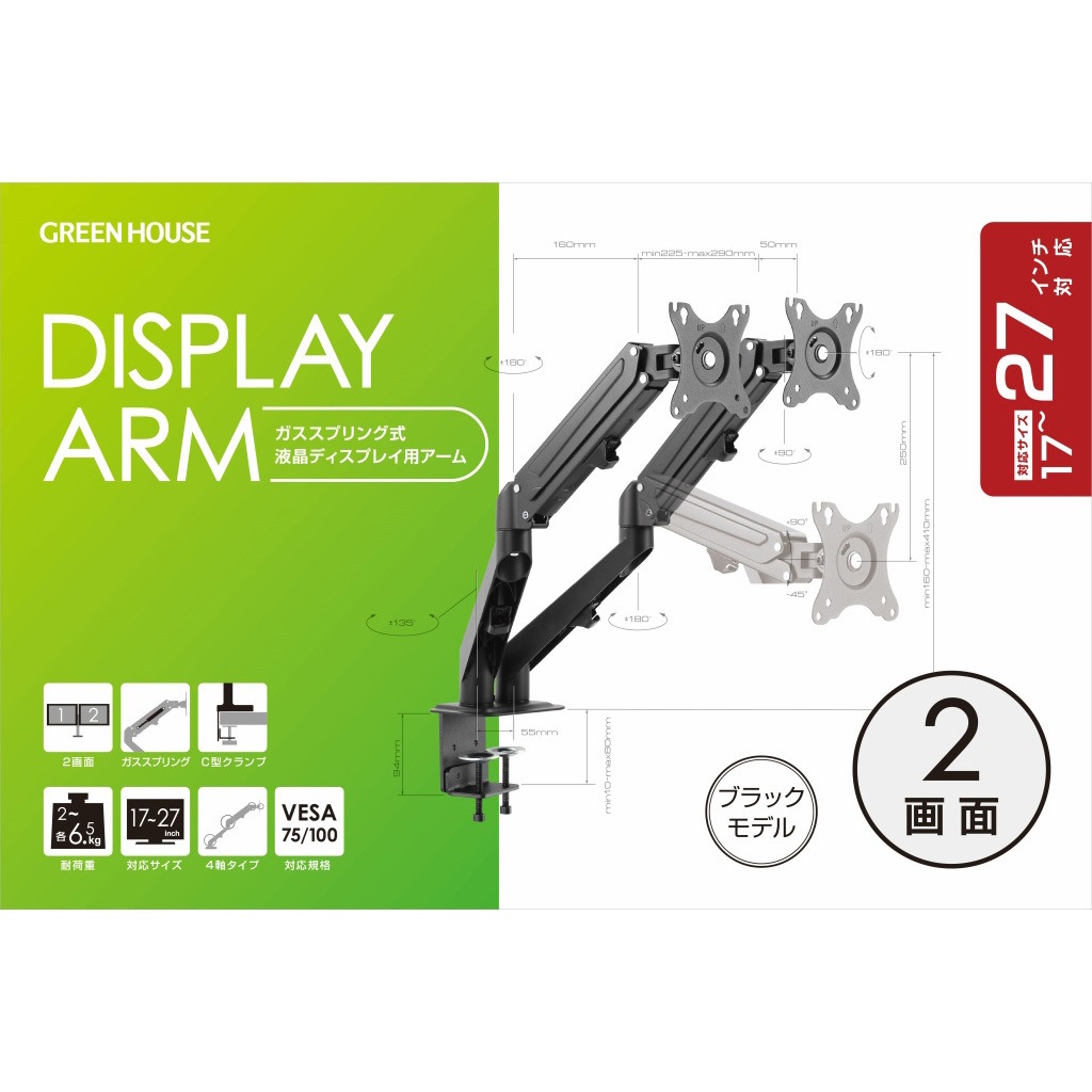 GH-AMCS02-BK 液晶ディスプレイアーム ガススプリング クランプ式 2アーム 1個 グリーンハウス 【通販モノタロウ】