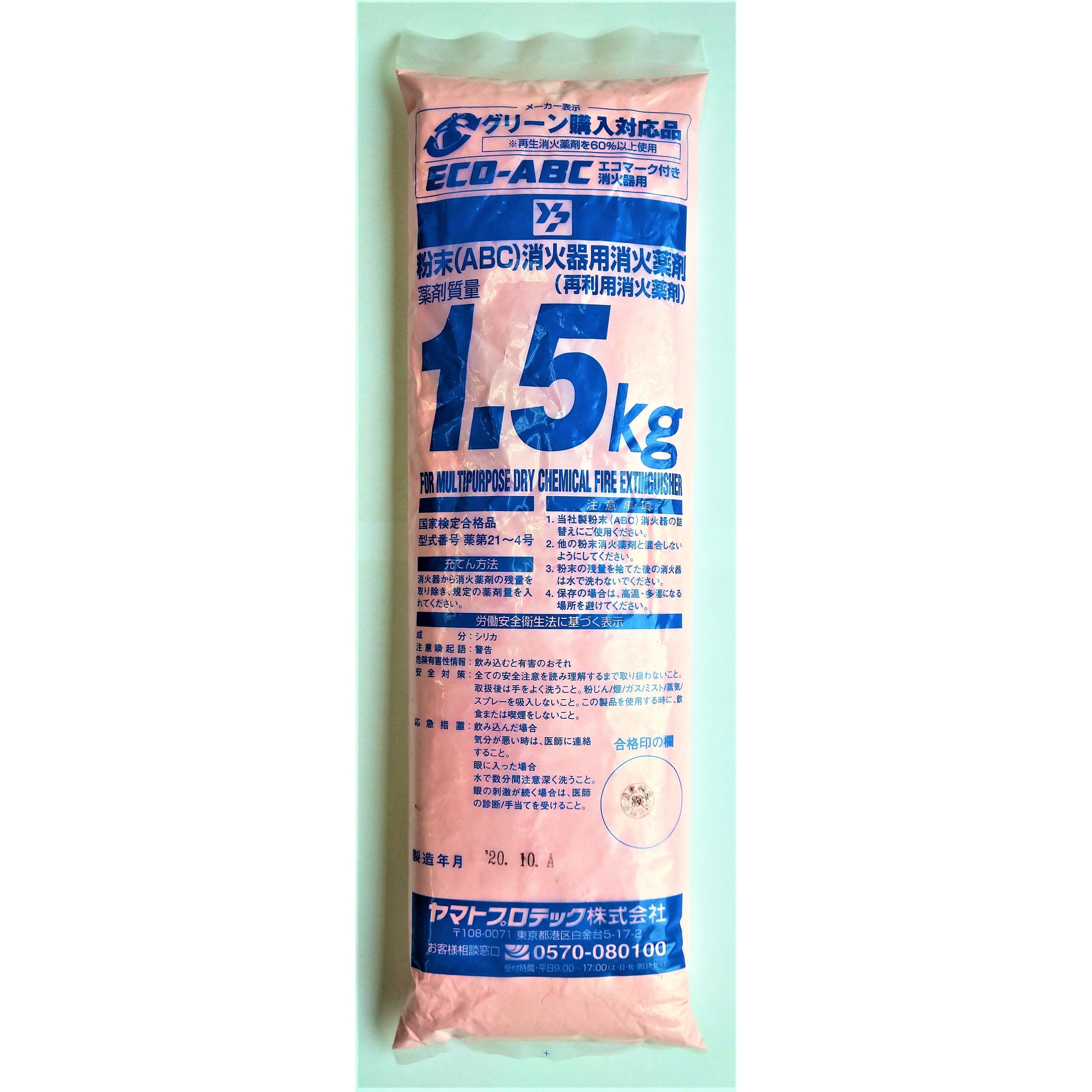 1.5Kg 粉末(ABC)消火器用消火薬剤 1袋 ヤマトプロテック 【通販 
