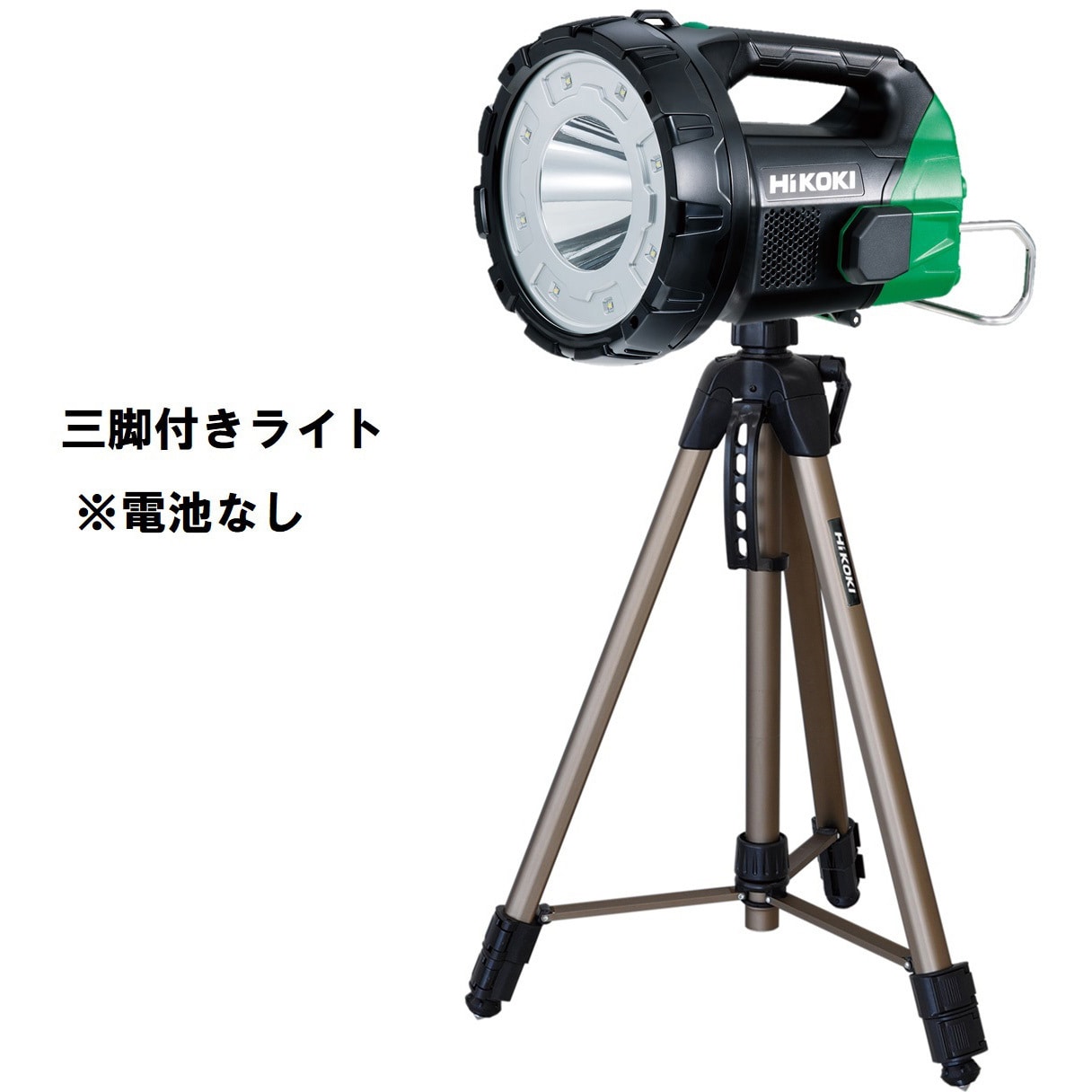 モノタロウ限定】18Vサーチライト(三脚付き) 1セット HiKOKI(旧日立工機) 【通販サイトMonotaRO】