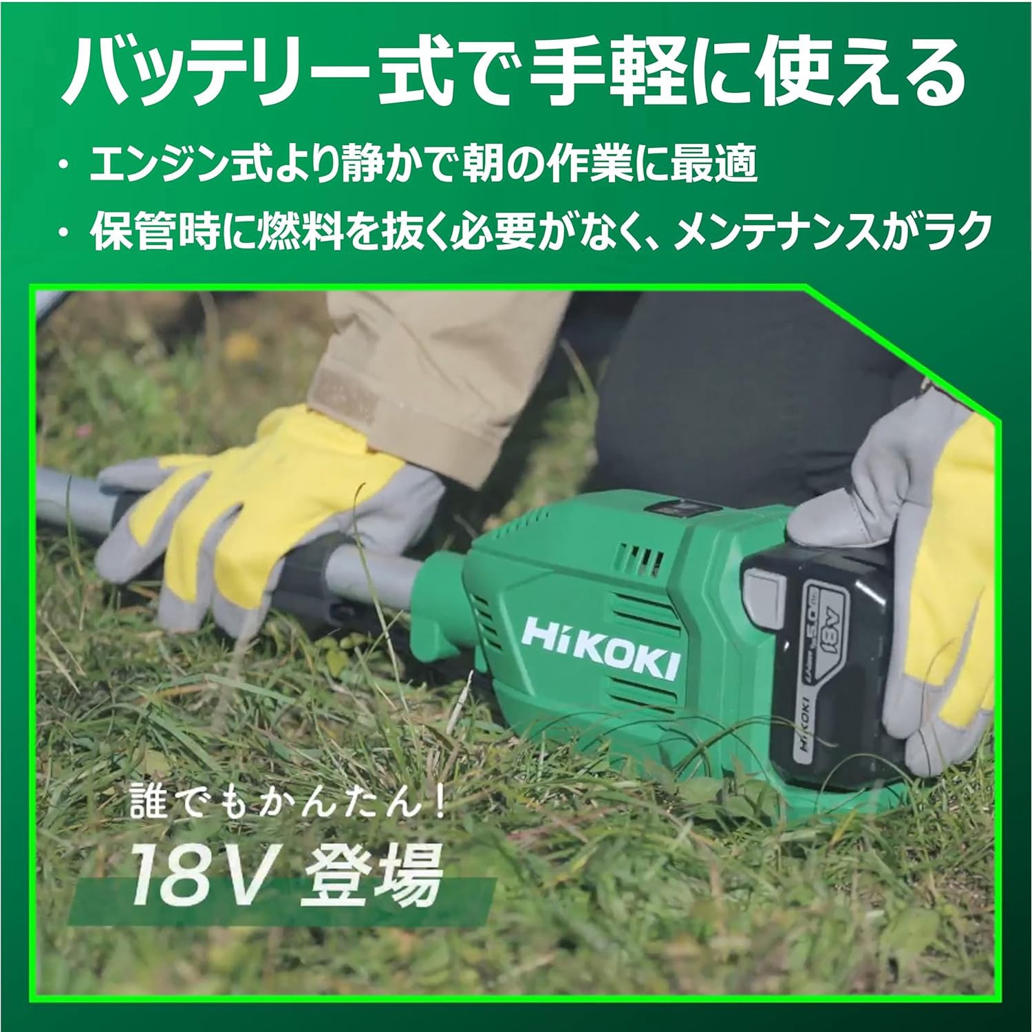 36v、18v対応HiKOKI コードレス刈払機 バッテリー式 動作確認済み CG18DA (JC) 18V 充電式刈払機 HiKOKI(ハイコーキ) 両手ハンドル 質量