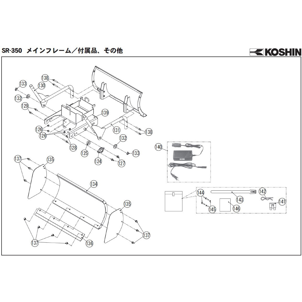 SR-350充電器クミ 充電式除雪機 SR-350-AAA-0 部品 1個 工進 【通販
