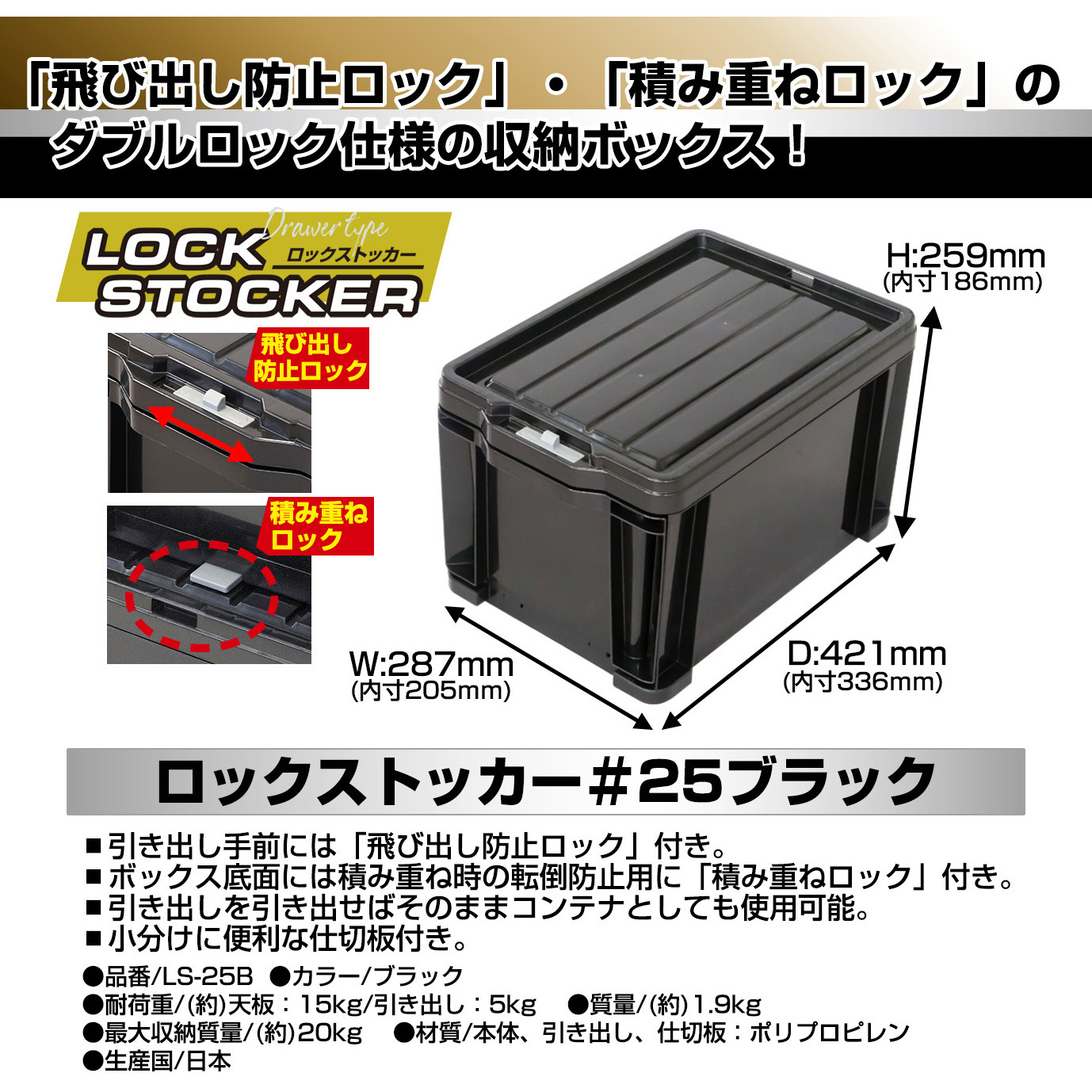 LS-25B ロックストッカー ブラック JEJアステージ 1段 【通販モノタロウ】