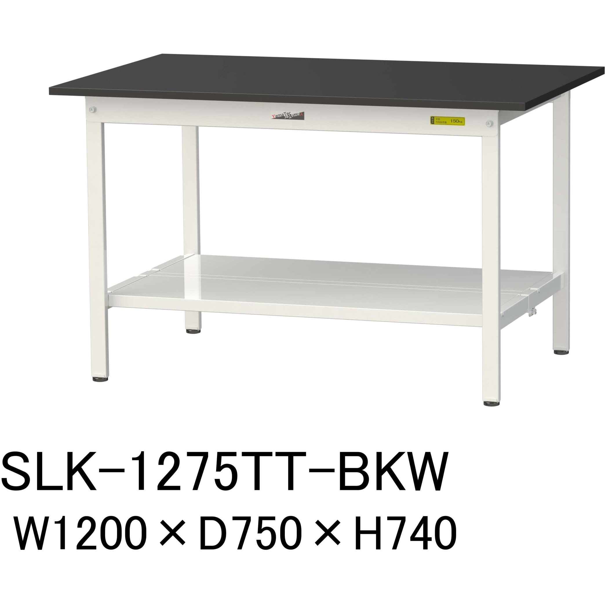 SLK-1275TT-BKW 実験用軽量作業台/固定式_高耐薬品ケミテクト天板_全面棚付き_ワークテーブルLABシリーズ_実験用ラボテーブル 1台 山金工業 【通販モノタロウ】