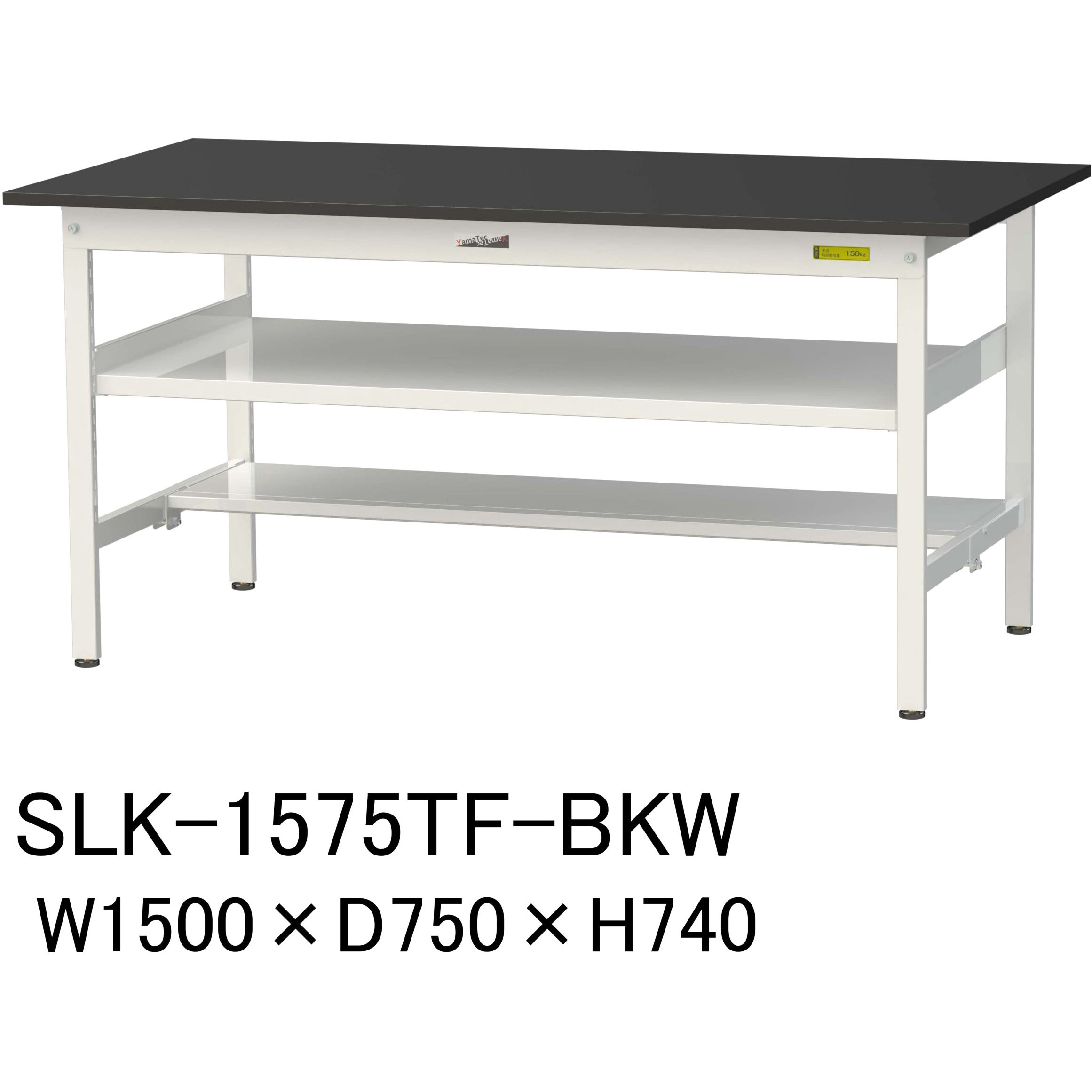 SLK-1575TF-BKW 実験用軽量作業台/固定式_高耐薬品ケミテクト天板_中間棚付き_半面棚付き_ワークテーブルLABシリーズ_実験用ラボテーブル 1台 山金工業 【通販モノタロウ】