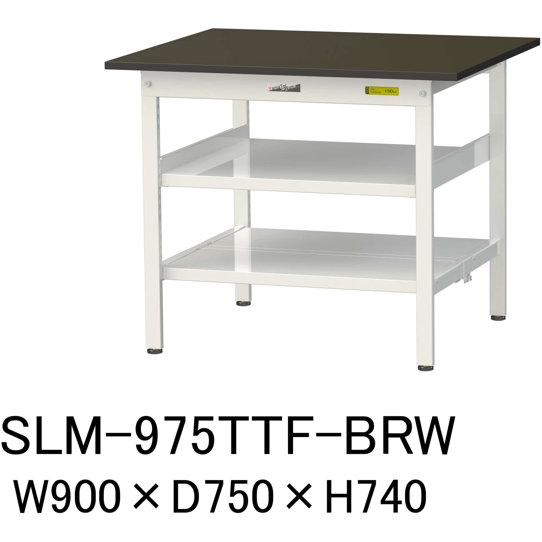SLM-975TTF-BRW 実験用軽量作業台/固定式_指紋レスメラミン天板_中間棚付き_全面棚付き_ワークテーブルLABシリーズ_実験用ラボテーブル 1台 山金工業 【通販モノタロウ】