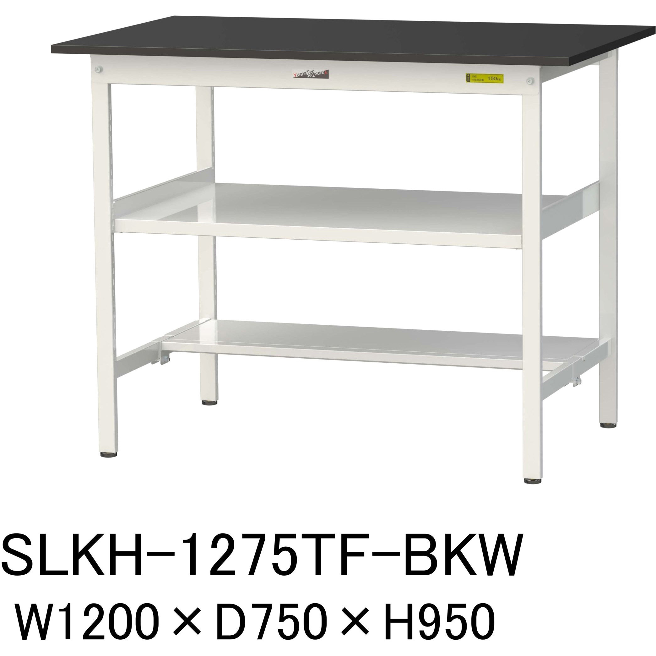 SLKH-1275TF-BKW 実験用軽量作業台/固定式_高耐薬品ケミテクト天板_中間棚付き_半面棚付き_ワークテーブルLABシリーズ_実験用ラボテーブル 1台 山金工業 【通販モノタロウ】 42,737円