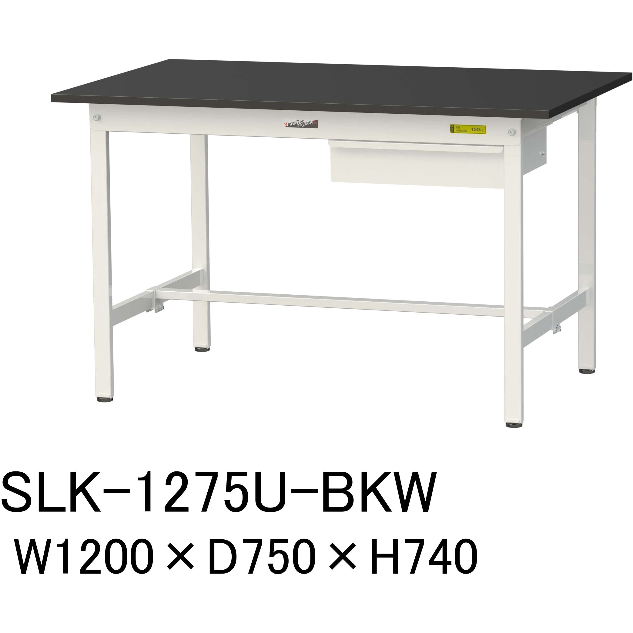 SLK-1275U-BKW 実験用軽量作業台/固定式_高耐薬品ケミテクト天板_引き出し付き_ワークテーブルLABシリーズ_実験用ラボテーブル 1台 山金工業 【通販モノタロウ】