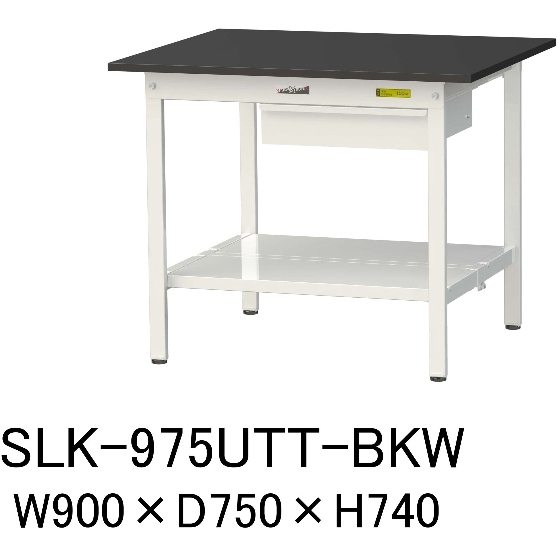 SLK-975UTT-BKW 実験用軽量作業台/固定式_高耐薬品ケミテクト天板_引き出し付き_全面棚付き_ワークテーブルLABシリーズ_実験用ラボテーブル 1台 山金工業 【通販モノタロウ】