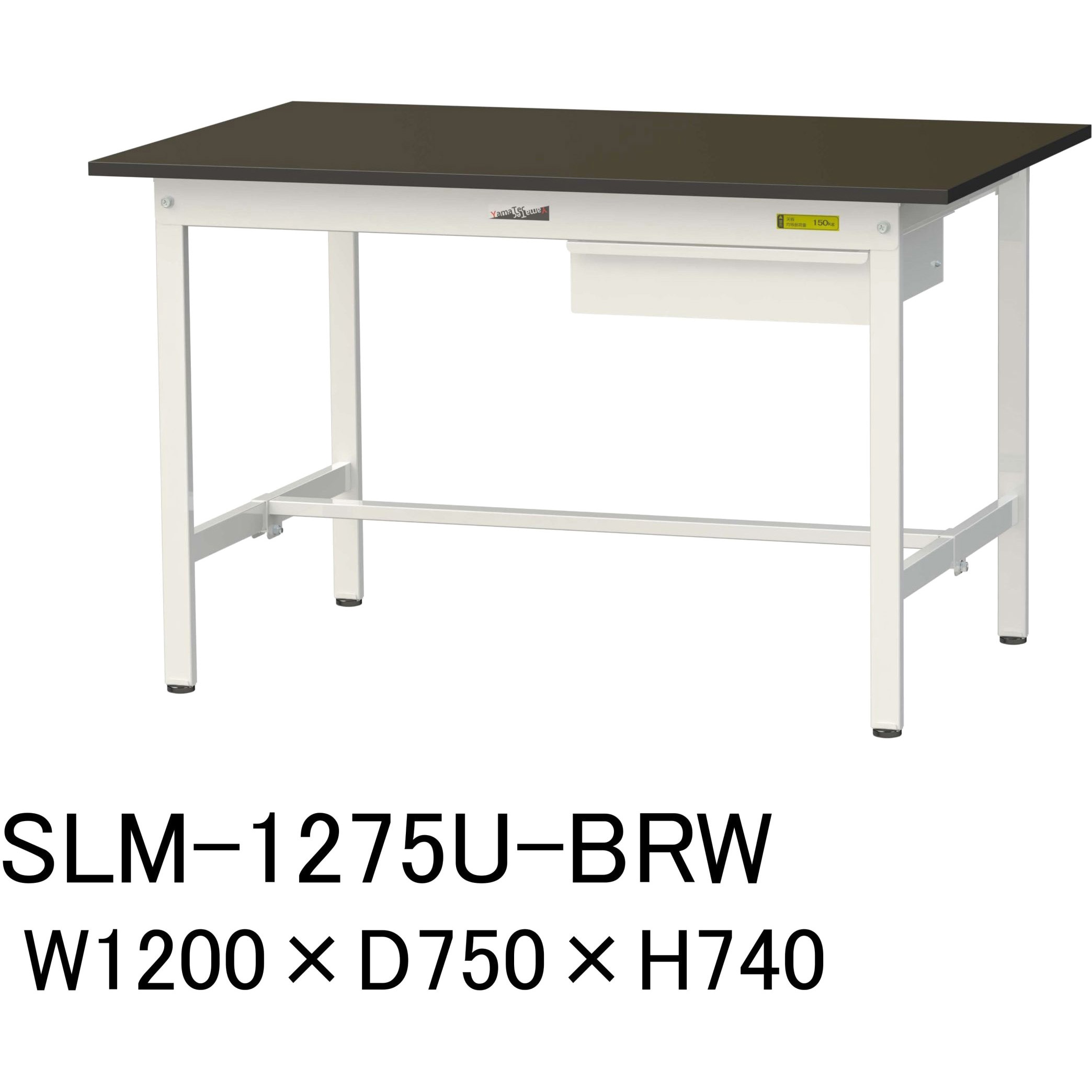 SLM-1275U-BRW 実験用軽量作業台/固定式_指紋レスメラミン天板_引き出し付き_ワークテーブルLABシリーズ_実験用ラボテーブル 1台 山金工業 【通販モノタロウ】