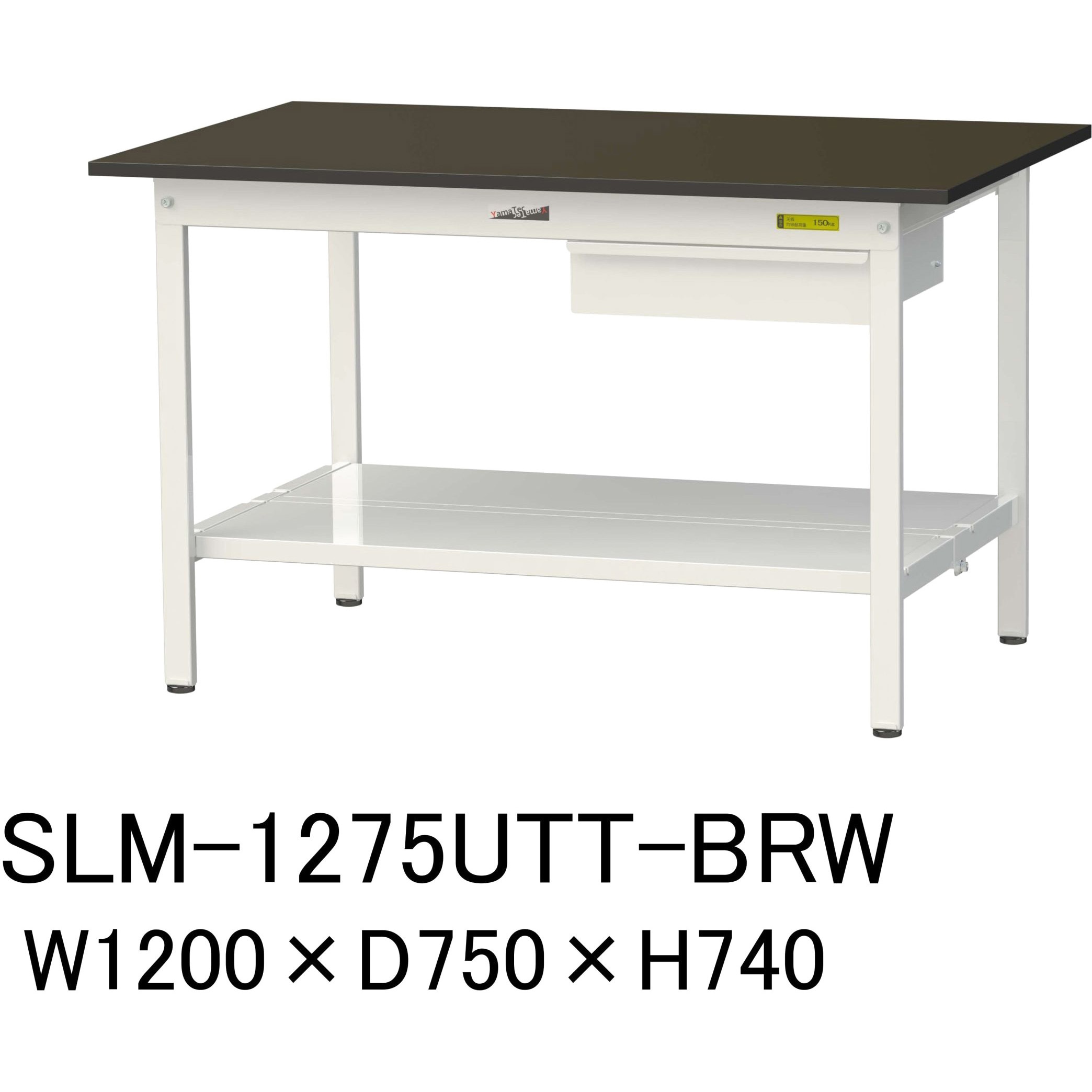 SLM-1275UTT-BRW 実験用軽量作業台/固定式_指紋レスメラミン天板_引き出し付き_全面棚付き_ワークテーブルLABシリーズ_実験用ラボテーブル 1台 山金工業 【通販モノタロウ】