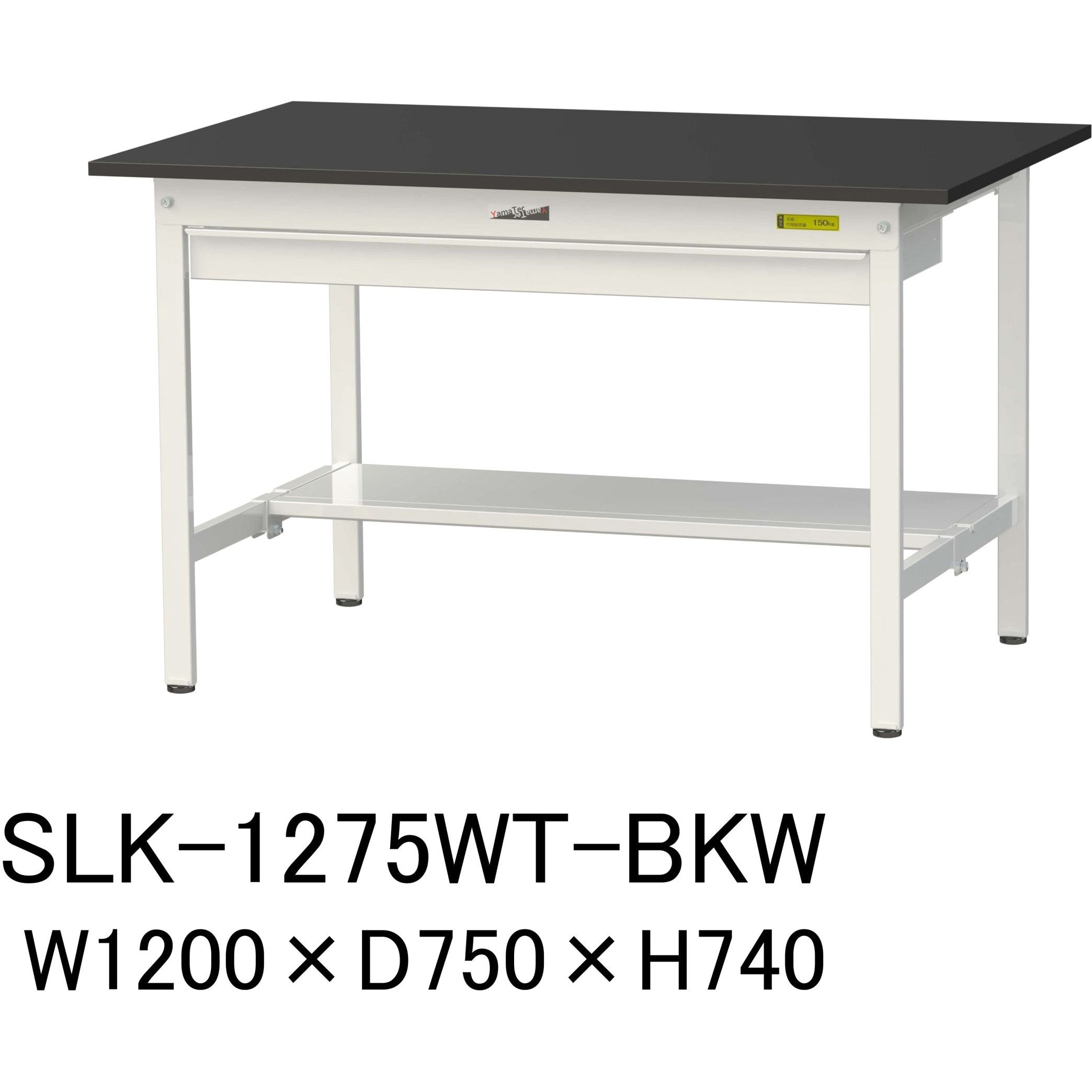 SLK-1275WT-BKW 実験用軽量作業台/固定式_高耐薬品ケミテクト天板_ワイド引き出し付き_半面棚付き_ワークテーブルLABシリーズ_実験用ラボテーブル 1台 山金工業 【通販モノタロウ】