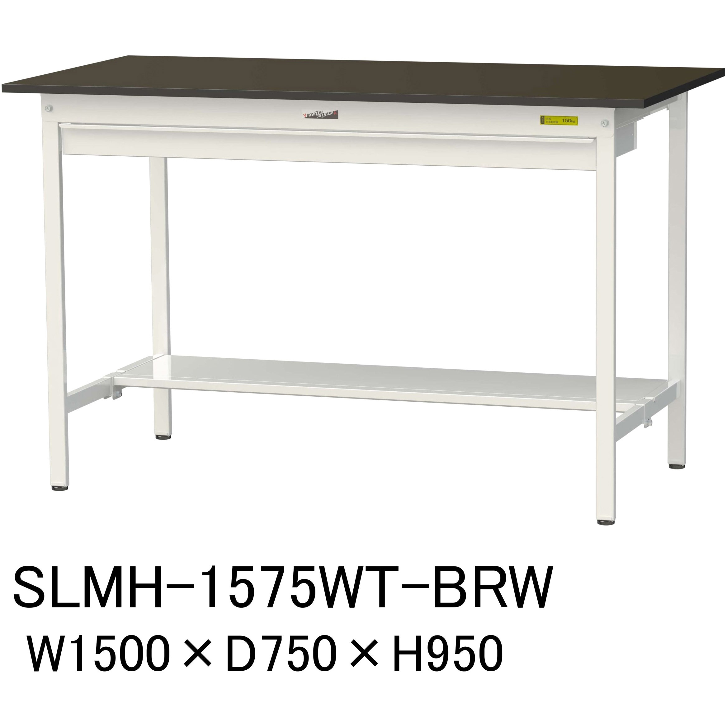 SLMH-1575WT-BRW 実験用軽量作業台/固定式_指紋レスメラミン天板_ワイド引き出し付き_半面棚付き_ワークテーブルLABシリーズ_実験用ラボテーブル 1台 山金工業 【通販モノタロウ】