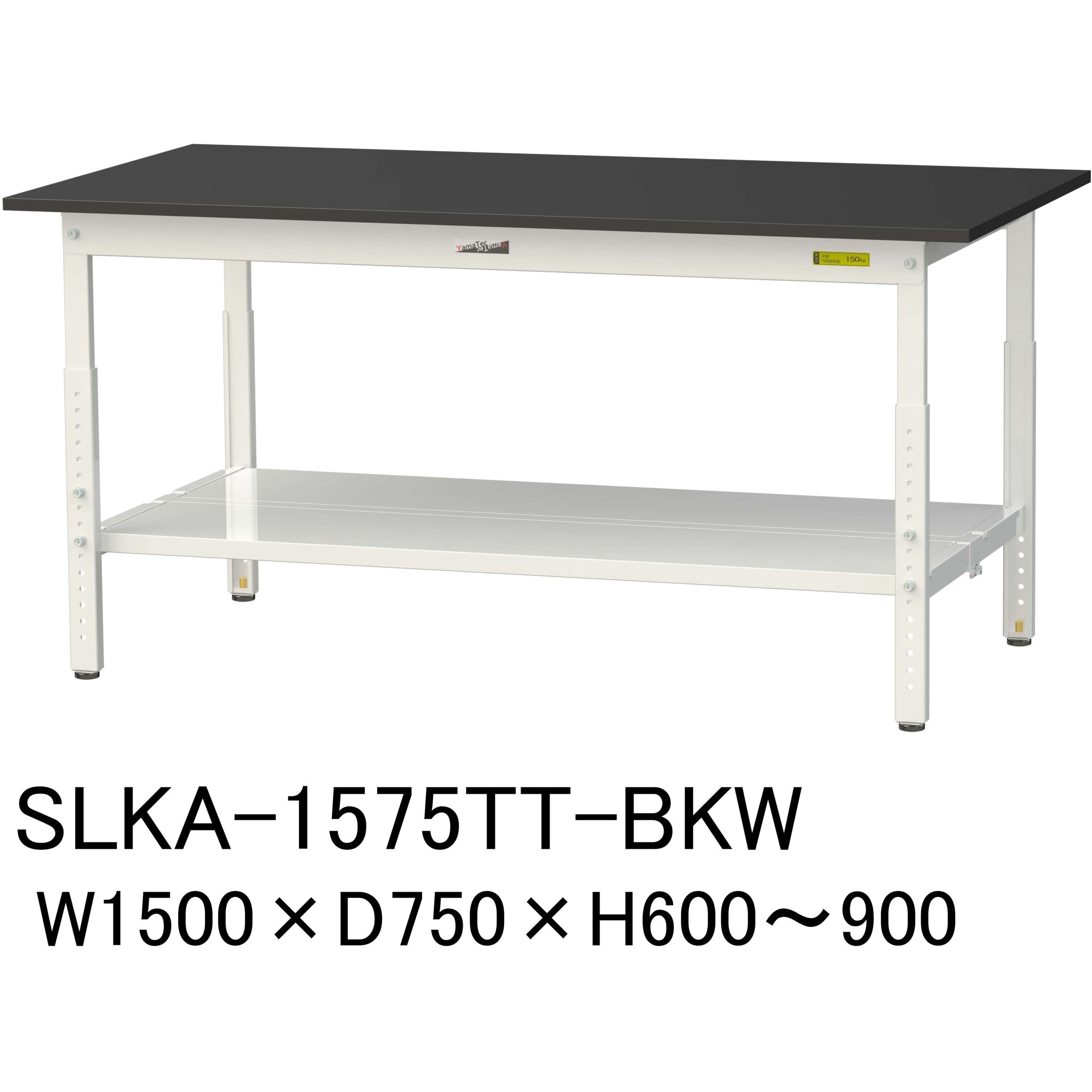 SLKA-1575TT-BKW 実験用軽量作業台/高さ調整_高耐薬品ケミテクト天板_全面棚付き_ワークテーブルLABシリーズ_実験用ラボテーブル 1台 山金工業 【通販モノタロウ】
