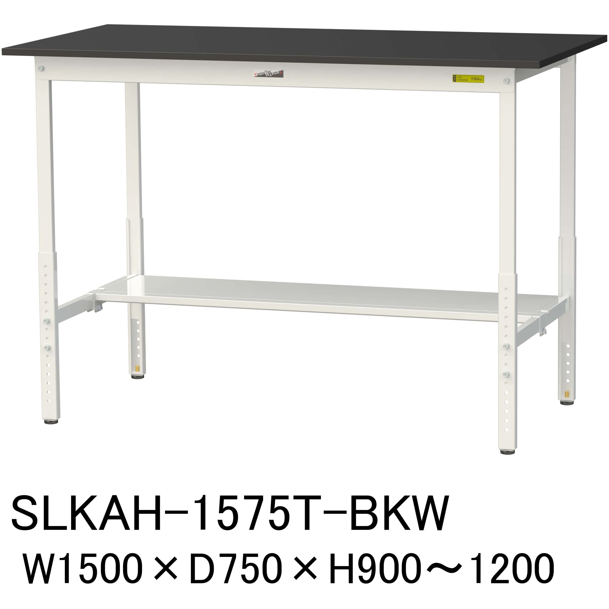SLKAH-1575T-BKW 実験用軽量作業台/高さ調整_高耐薬品ケミテクト天板_半面棚付き_ワークテーブルLABシリーズ_実験用ラボテーブル 1台 山金工業 【通販モノタロウ】