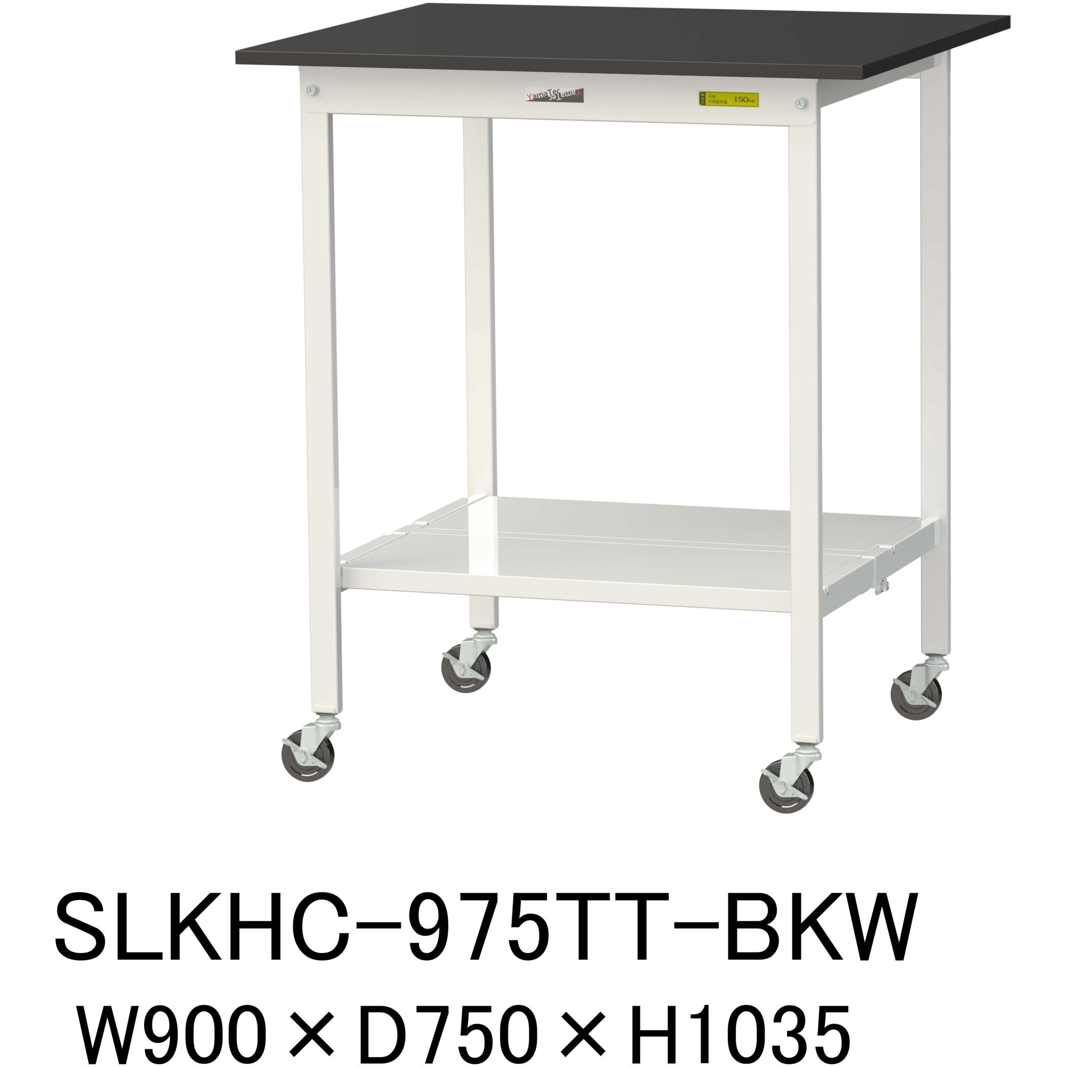SLKHC-975TT-BKW 実験用軽量作業台/キャスター付き_高耐薬品ケミテクト天板_全面棚付き_ワークテーブルLABシリーズ_実験用ラボテーブル 1台 山金工業 【通販モノタロウ】
