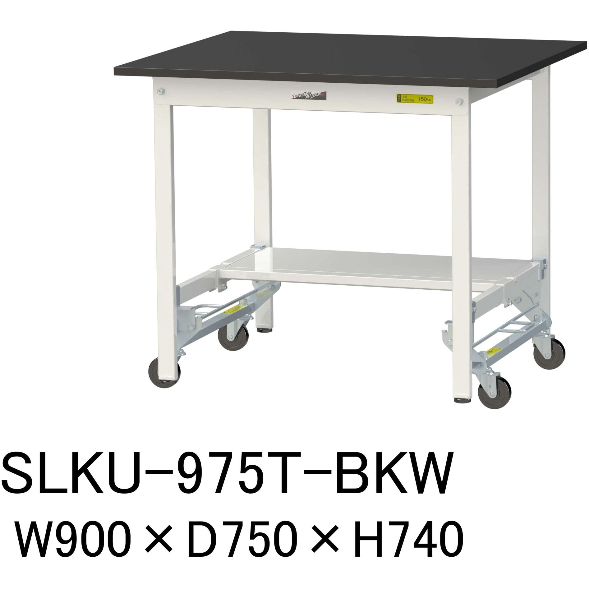SLKU-975T-BKW 実験用軽量作業台/ワンタッチキャスター付き_高耐薬品ケミテクト天板_半面棚付き_ワークテーブルLABシリーズ_実験用ラボテーブル 1台 山金工業 【通販モノタロウ】